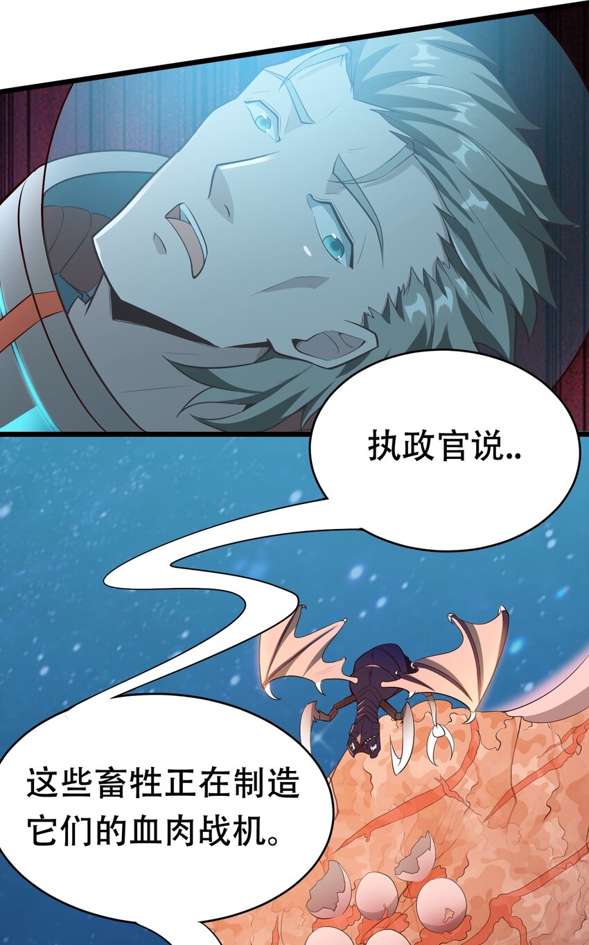 066 铺天而来的血肉战机-第68话
