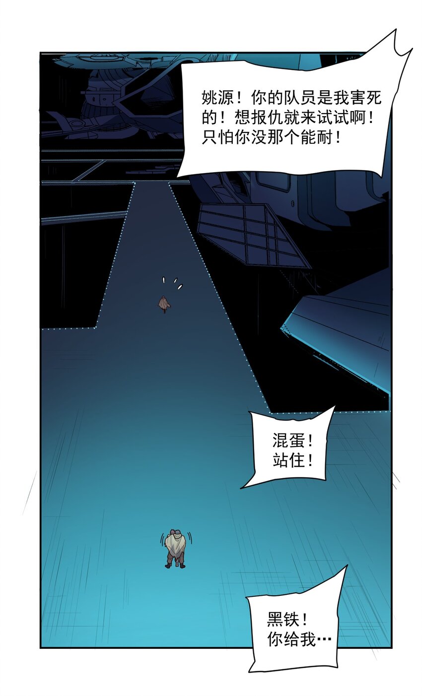 007 [血]债[血]偿(1/2)-第8话