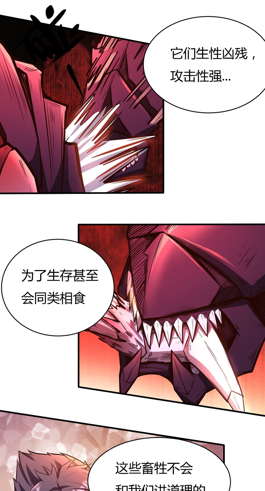 070 送给母巢的惊喜-第72话