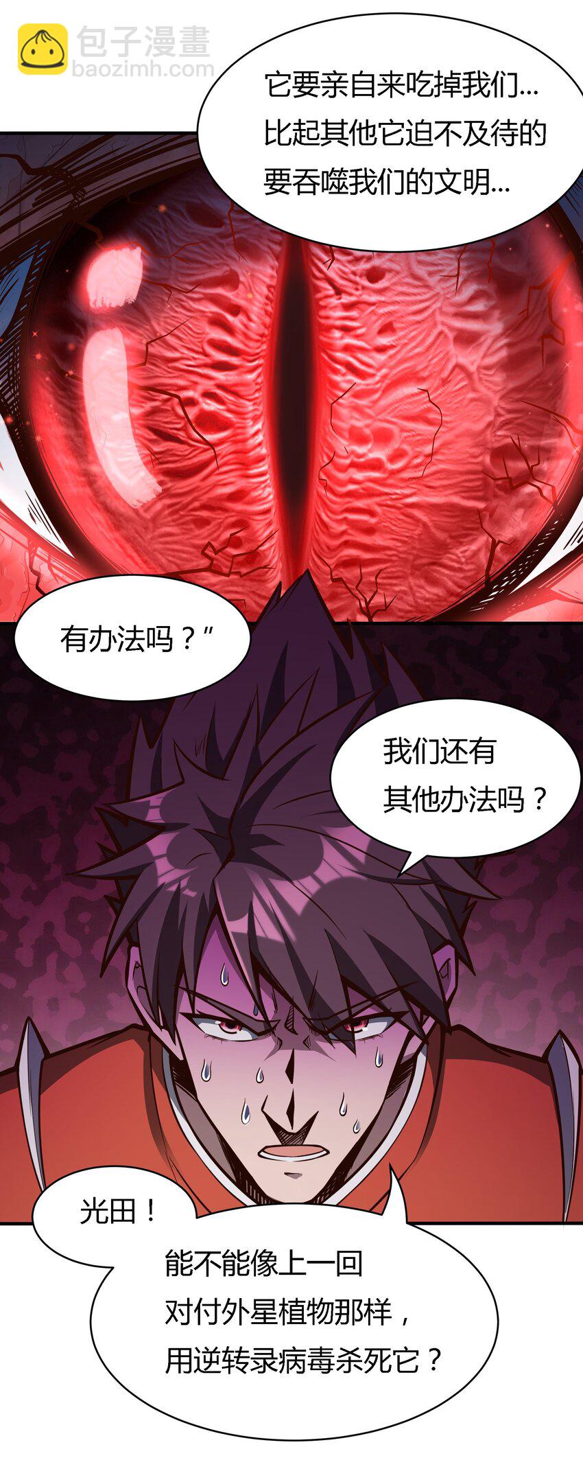 074 杀死神灵的毒药-第76话