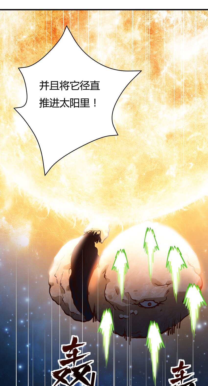 078 堕入太阳的垂死挣扎-第80话