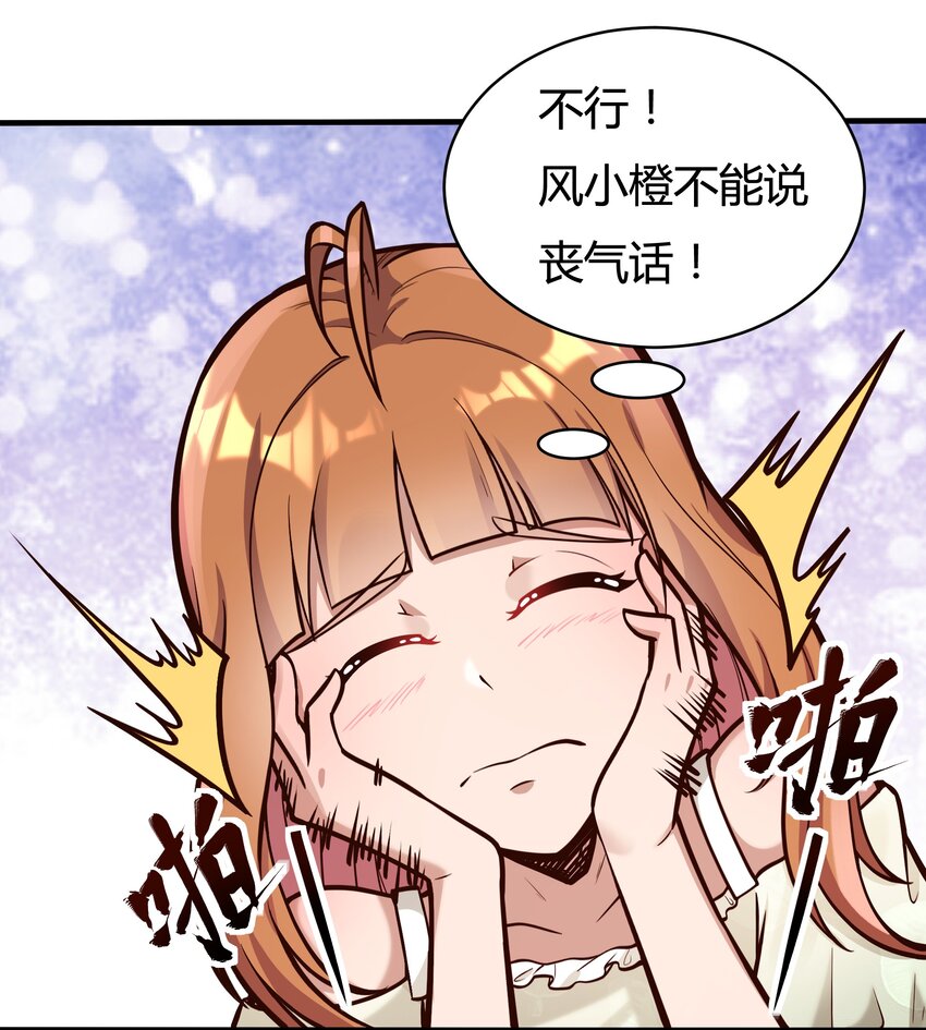 082 风小橙-第84话