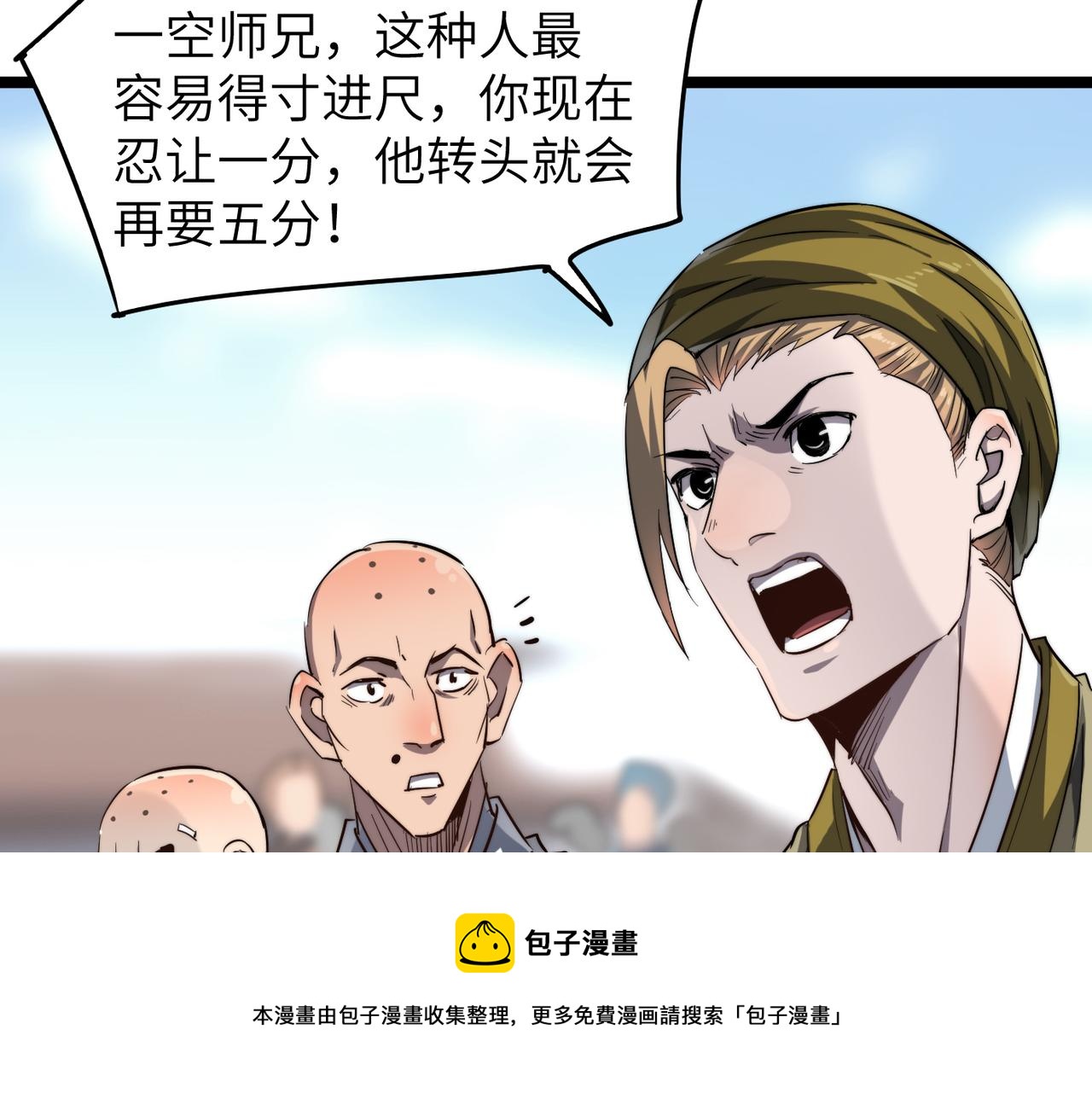 第12话 神秘高手在少林(1/3)-第12话