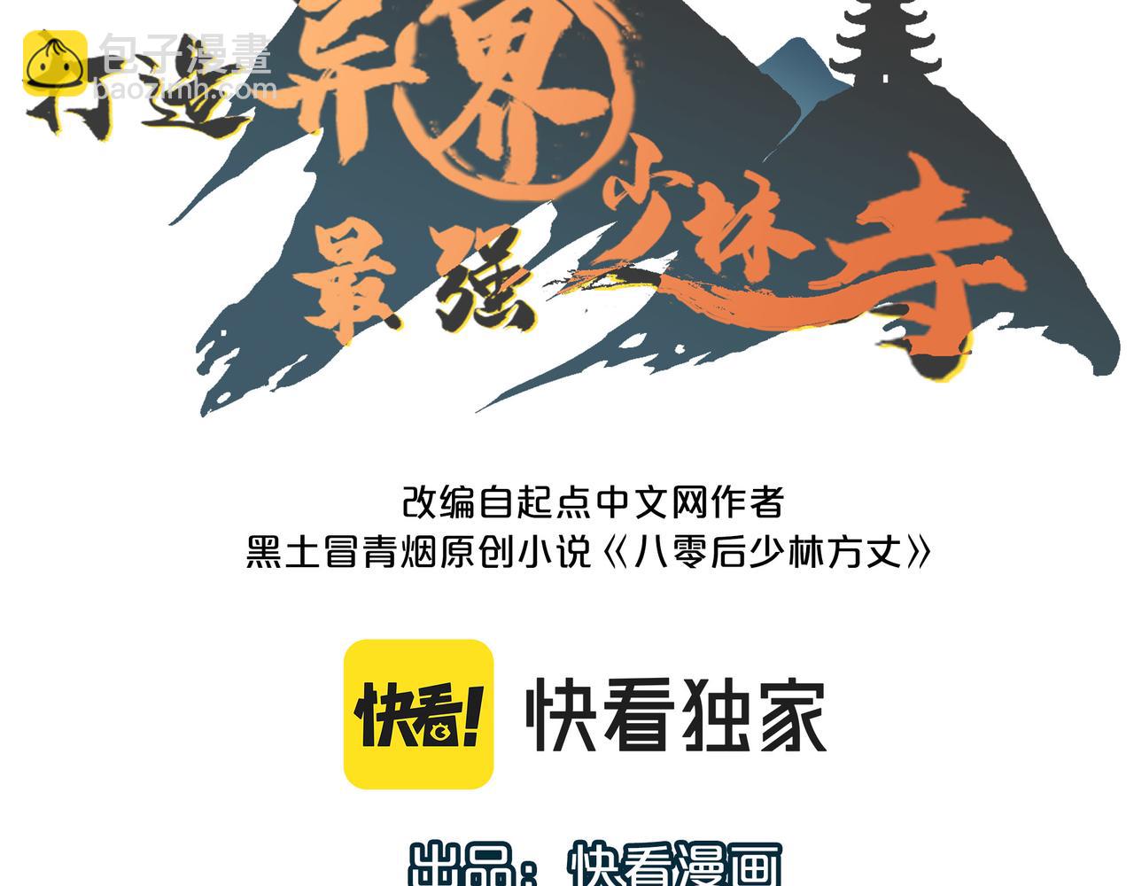 第16话 护我少林尊严(1/4)-第16话