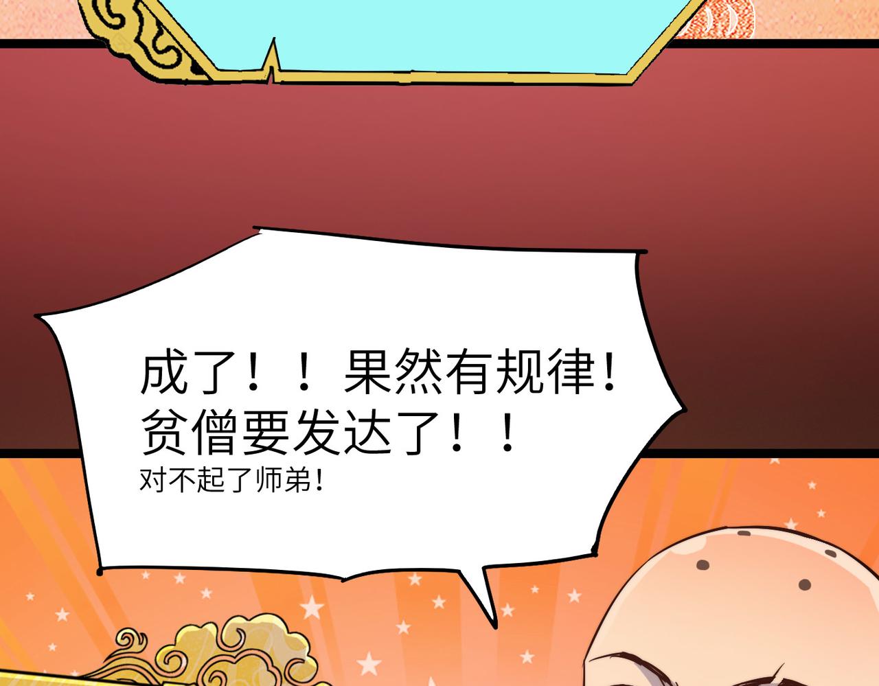 第20话 运气爆棚的方丈(1/4)-第20话