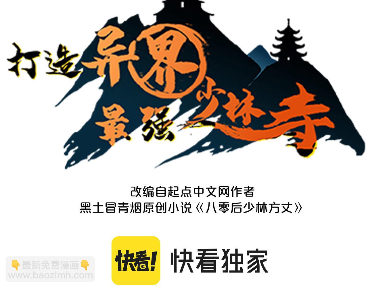 第40话 中岳派战斗进入白热化(1/4)-第40话