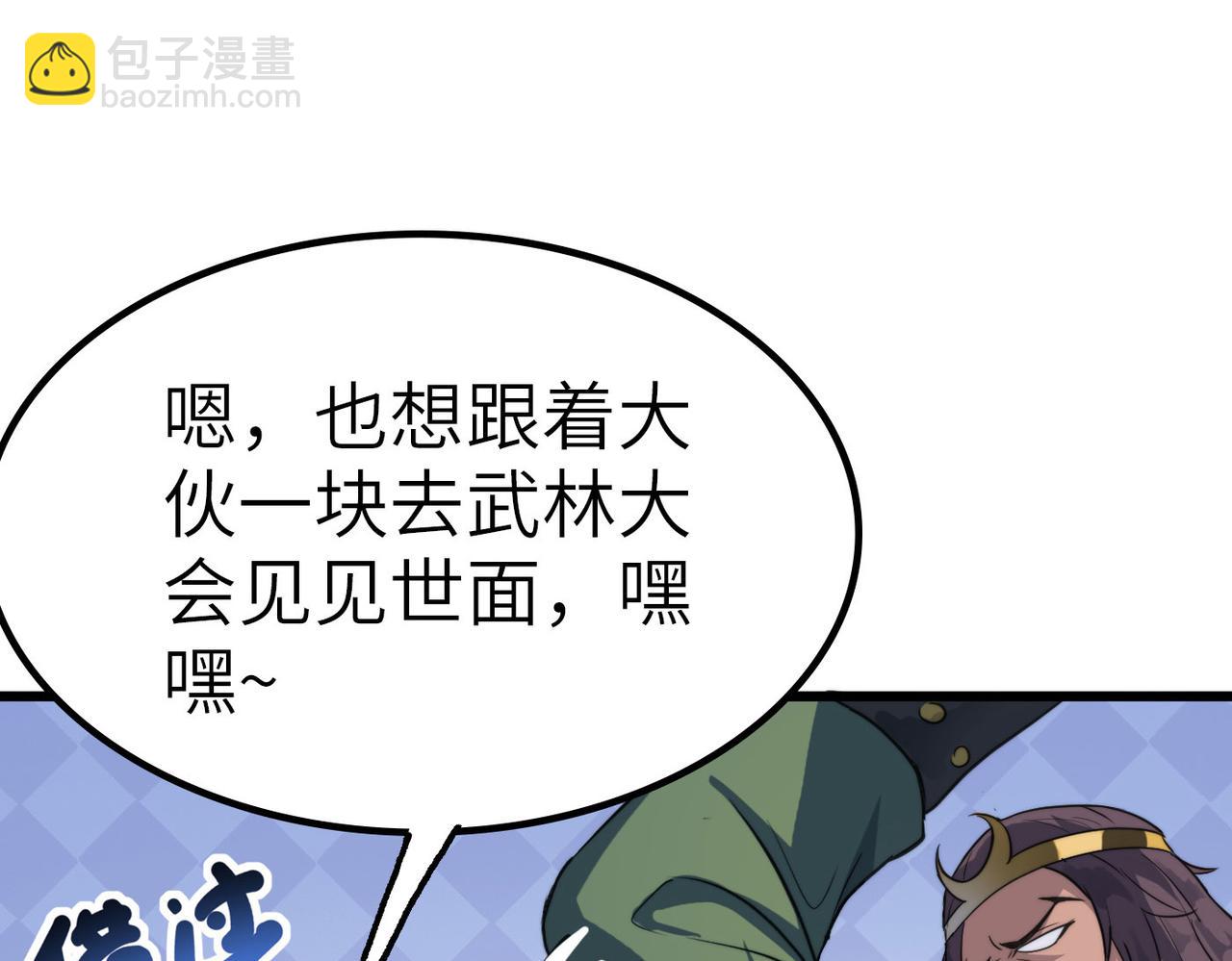 第42话 风谲云诡的武林大会！(1/4)-第42话