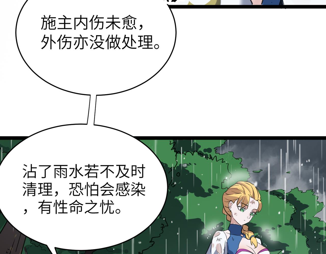 第48话 雨夜山洞中的旖旎(1/4)-第48话