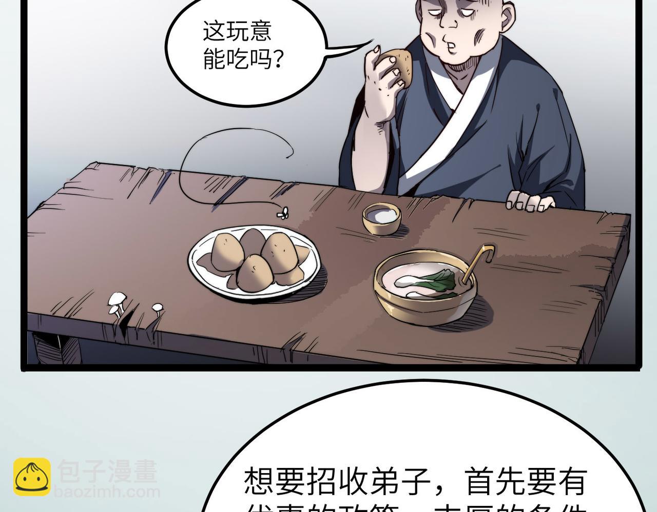 第4话 出现了！炮灰组合！(1/3)-第4话