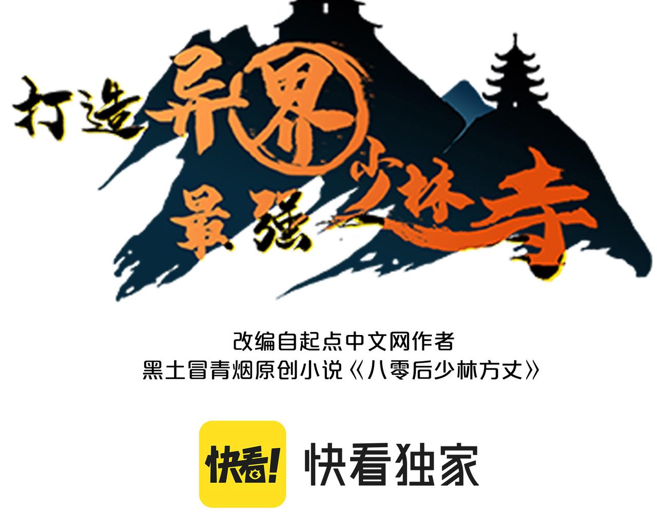 第54 蠢贼绑长老(1/4)-第54话