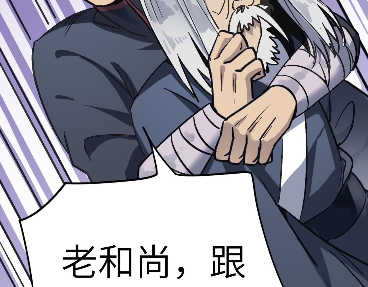 第54 蠢贼绑长老(1/4)-第54话