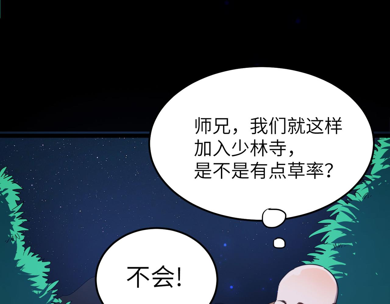 第6话 肥羊来了！(1/3)-第6话