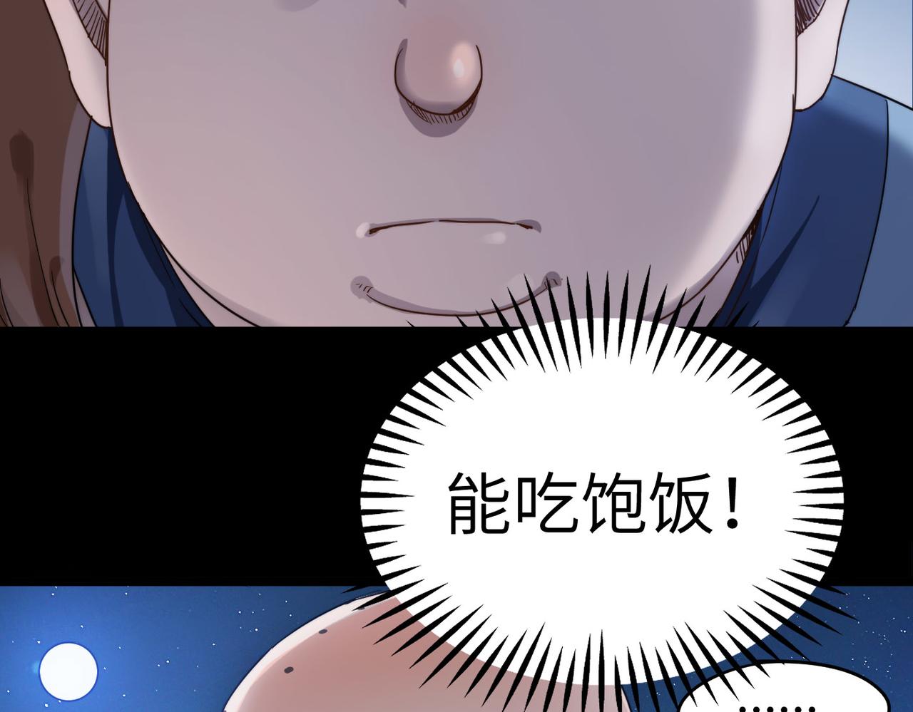 第6话 肥羊来了！(1/3)-第6话