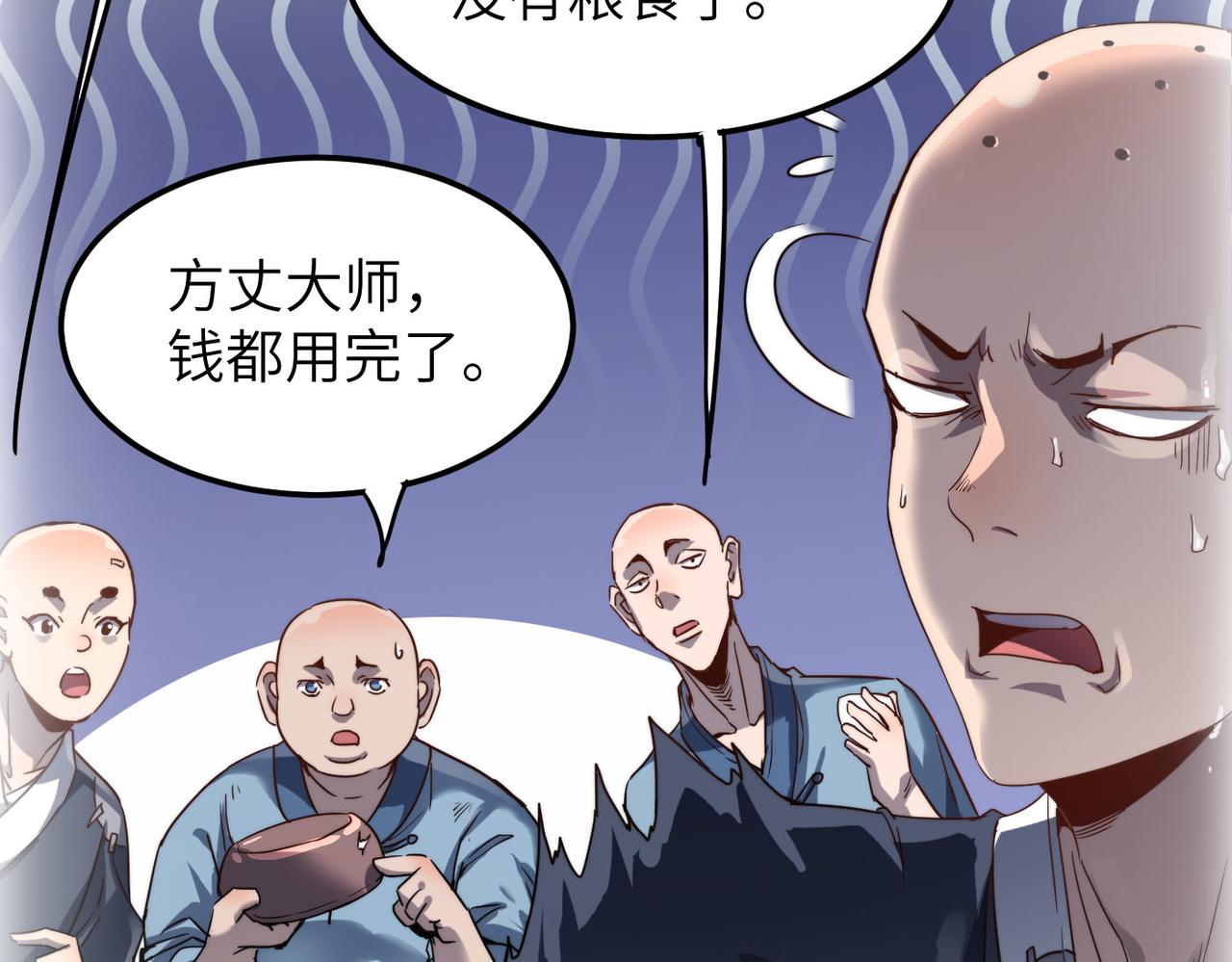 第6话 肥羊来了！(1/3)-第6话