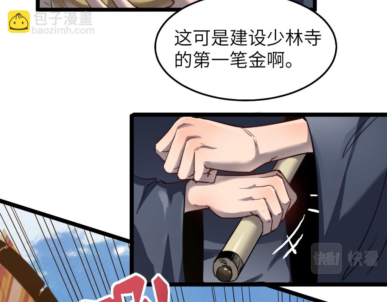 第8话 为了少林再来一刀！(1/2)-第8话