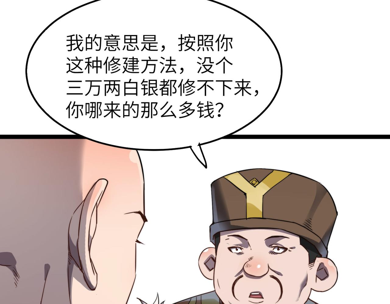 第8话 为了少林再来一刀！(1/2)-第8话