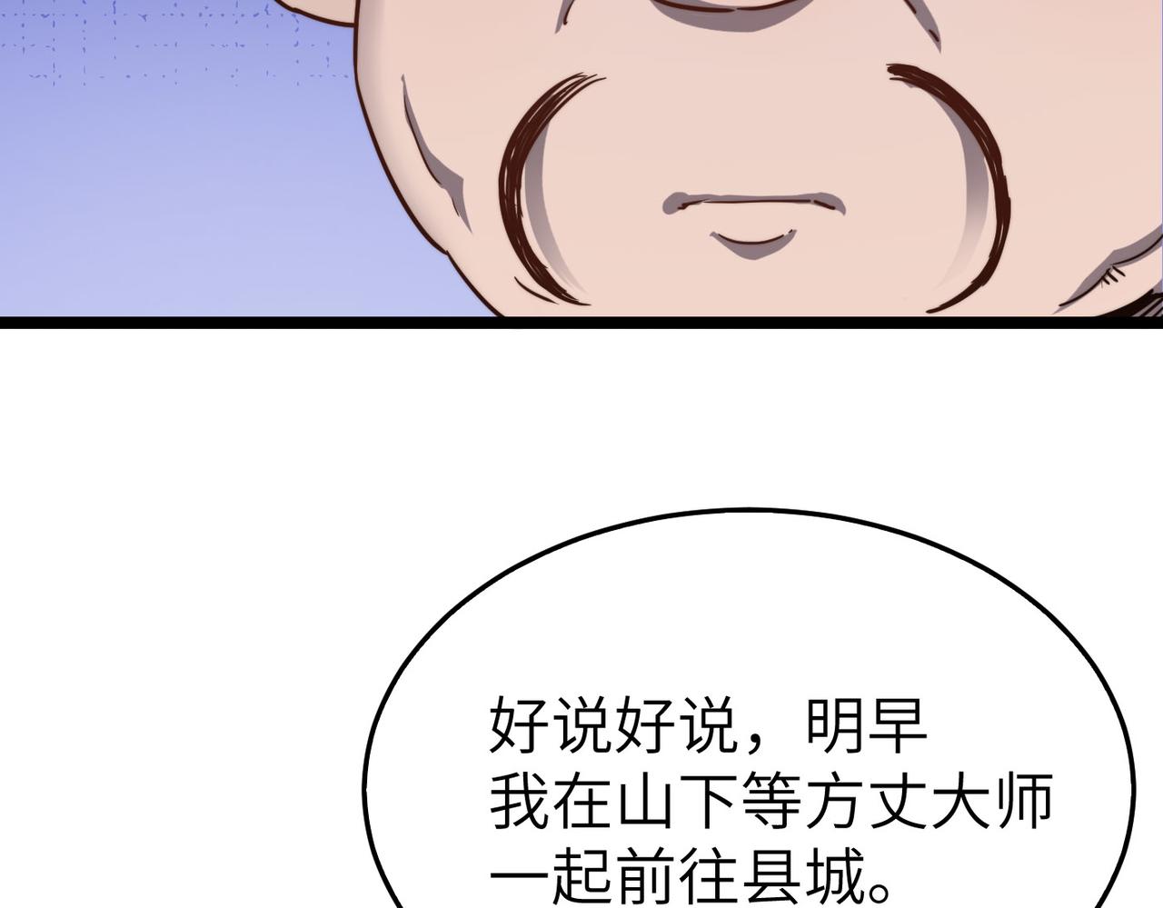 第8话 为了少林再来一刀！(1/2)-第8话