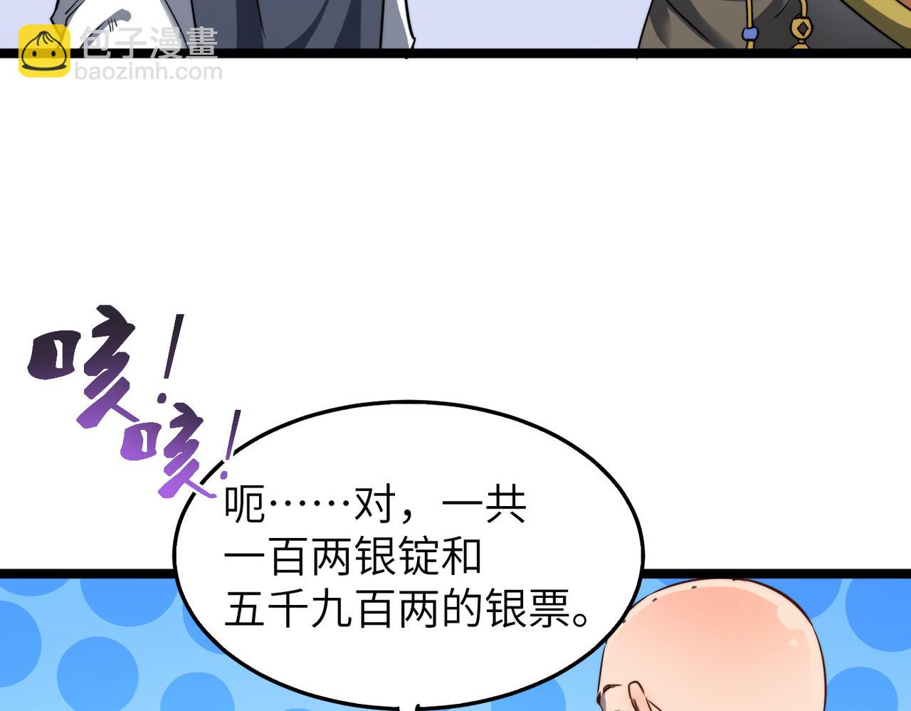 第8话 为了少林再来一刀！(1/2)-第8话