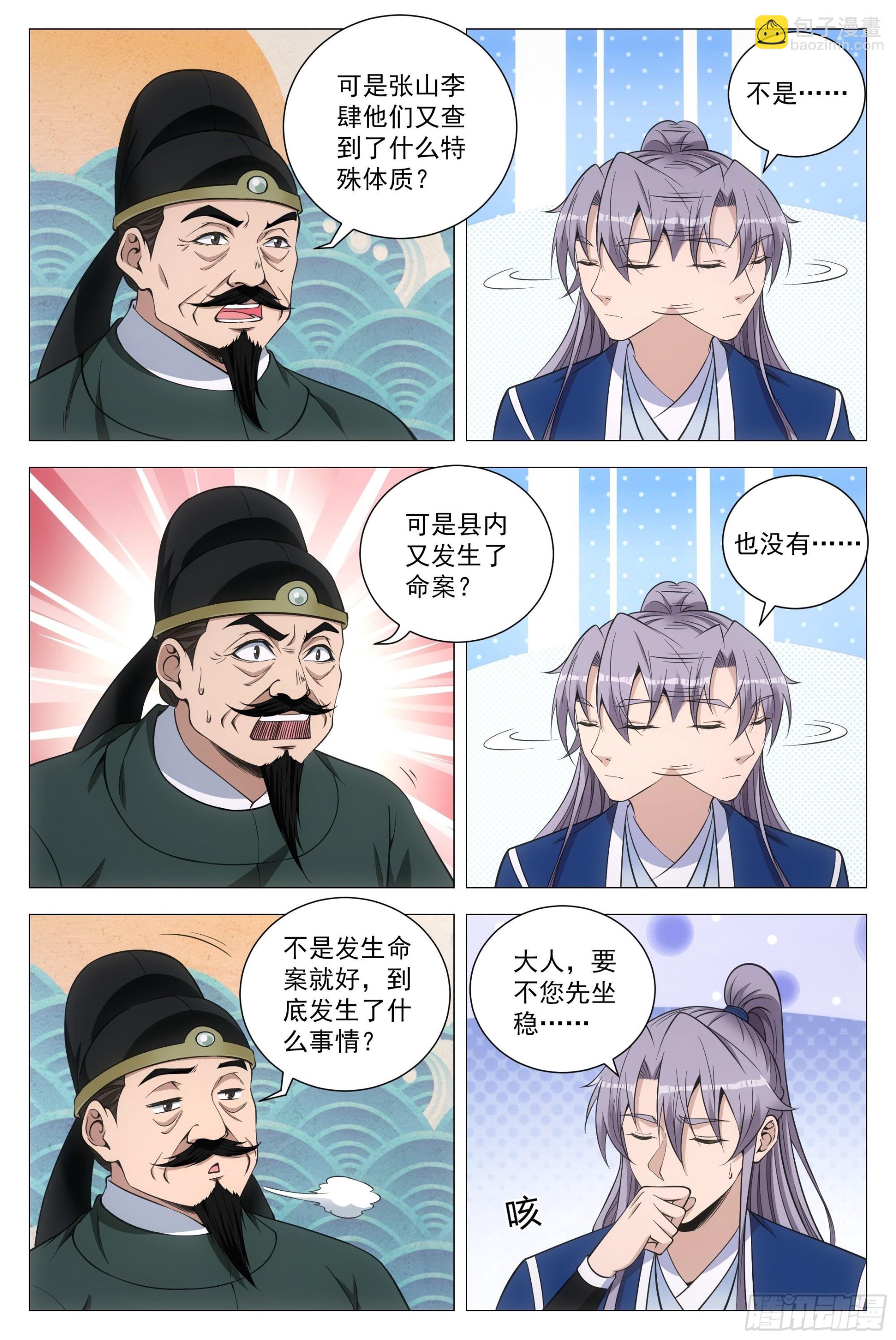 100报告县令大人！-第102话