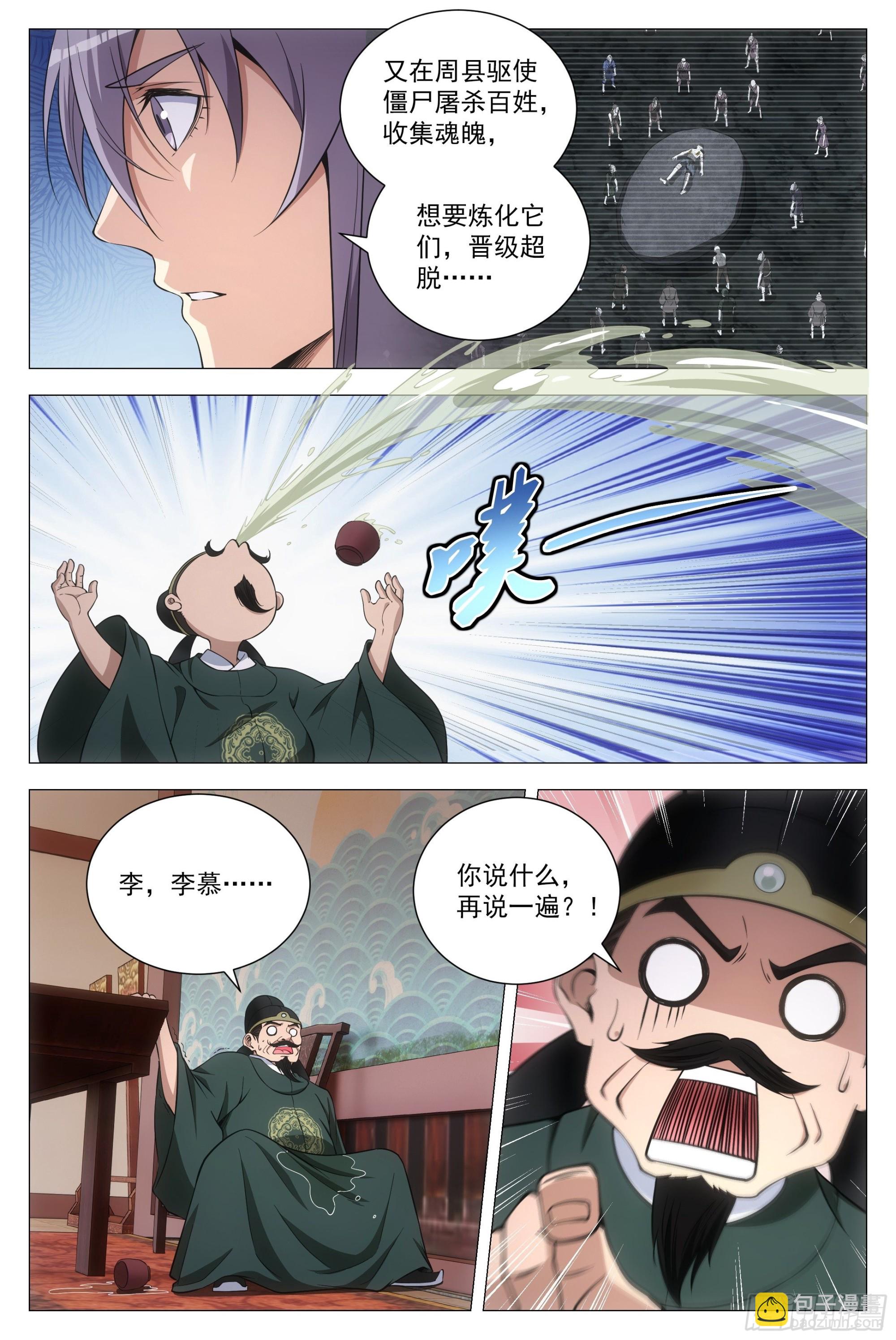 100报告县令大人！-第102话