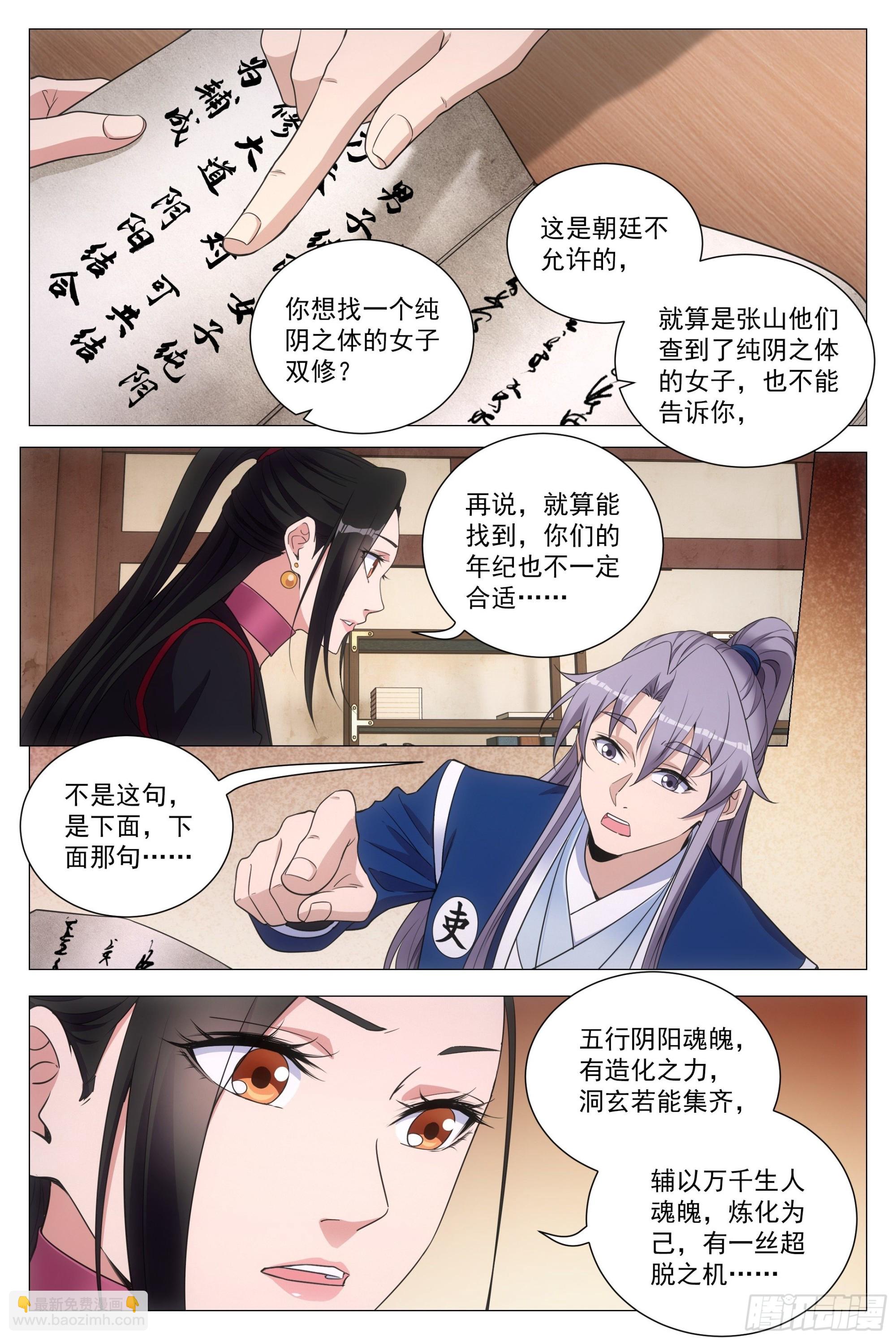 100报告县令大人！-第102话