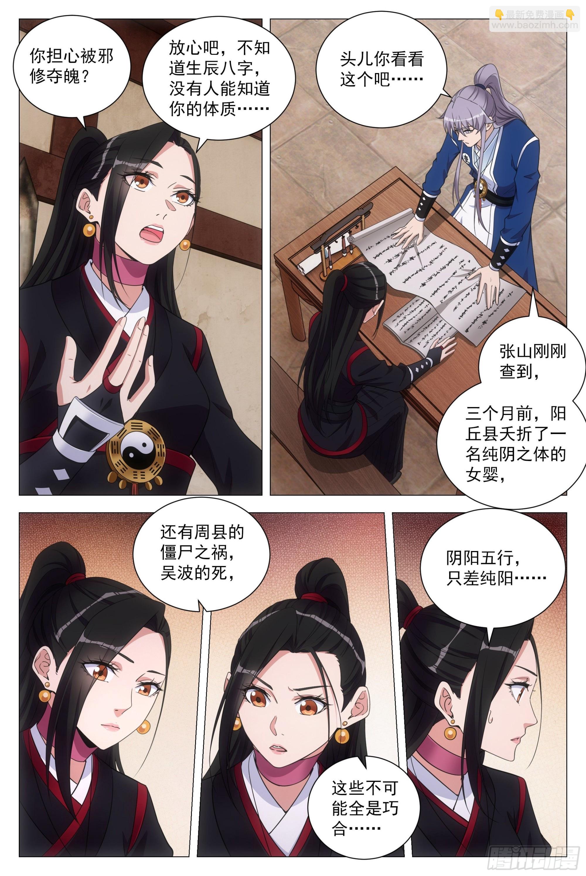 100报告县令大人！-第102话