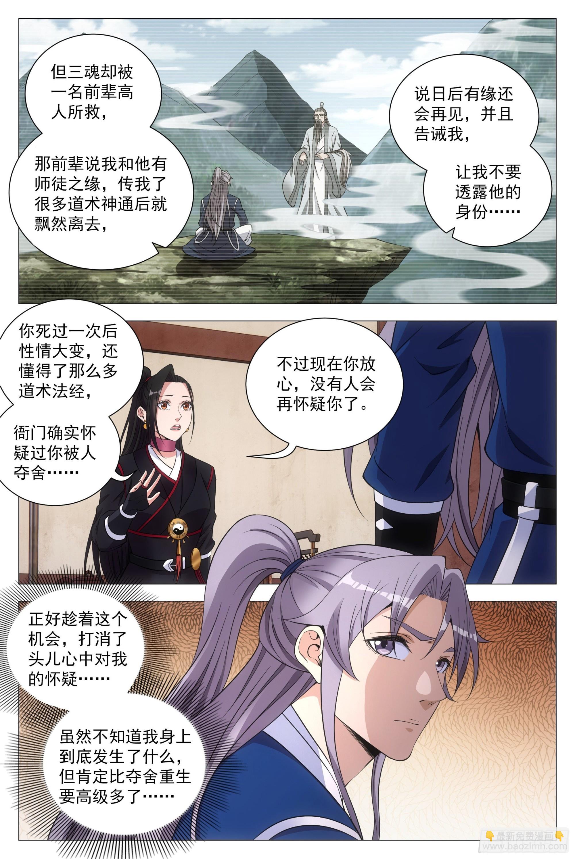 100报告县令大人！-第102话
