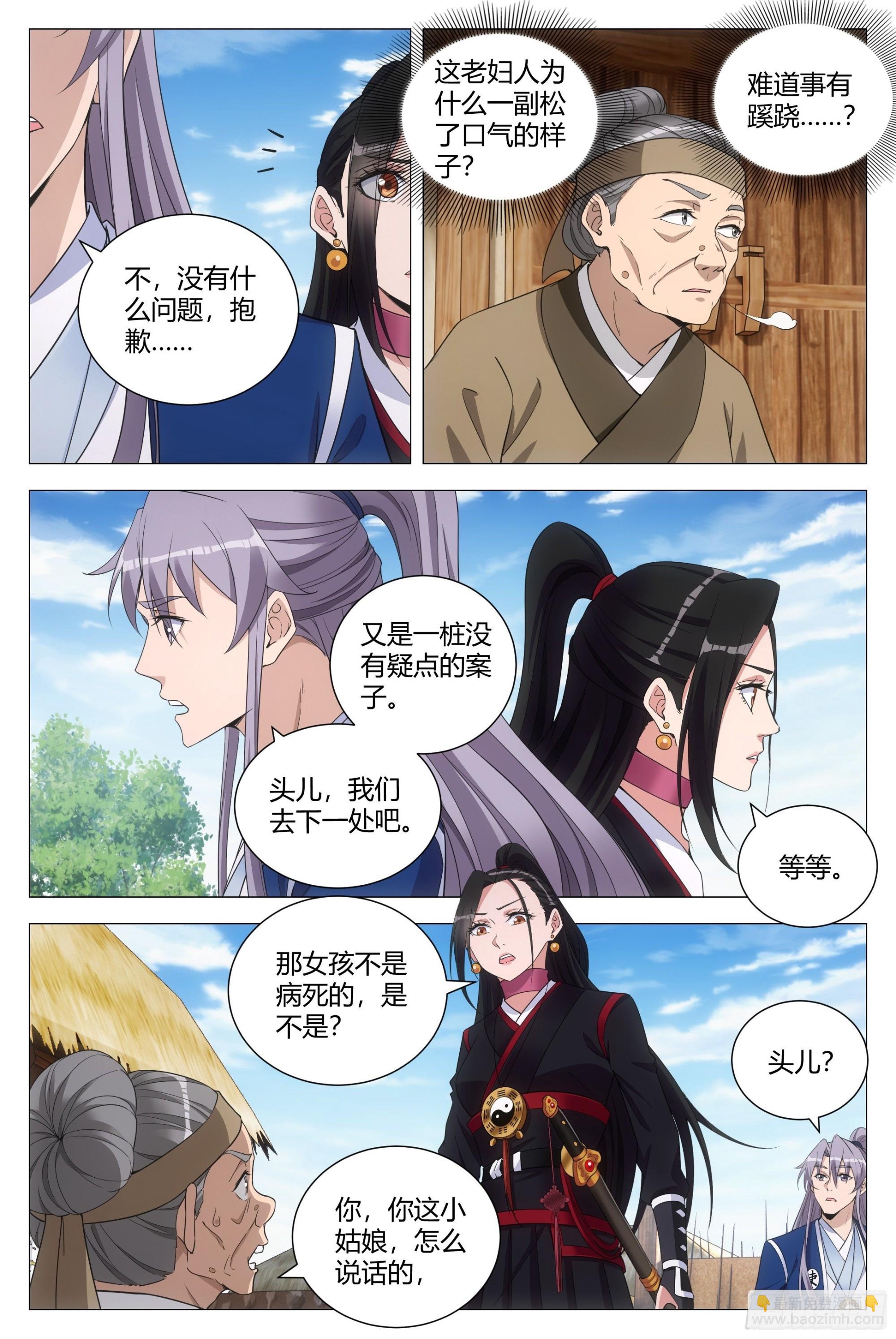 102你这毒妇！-第104话