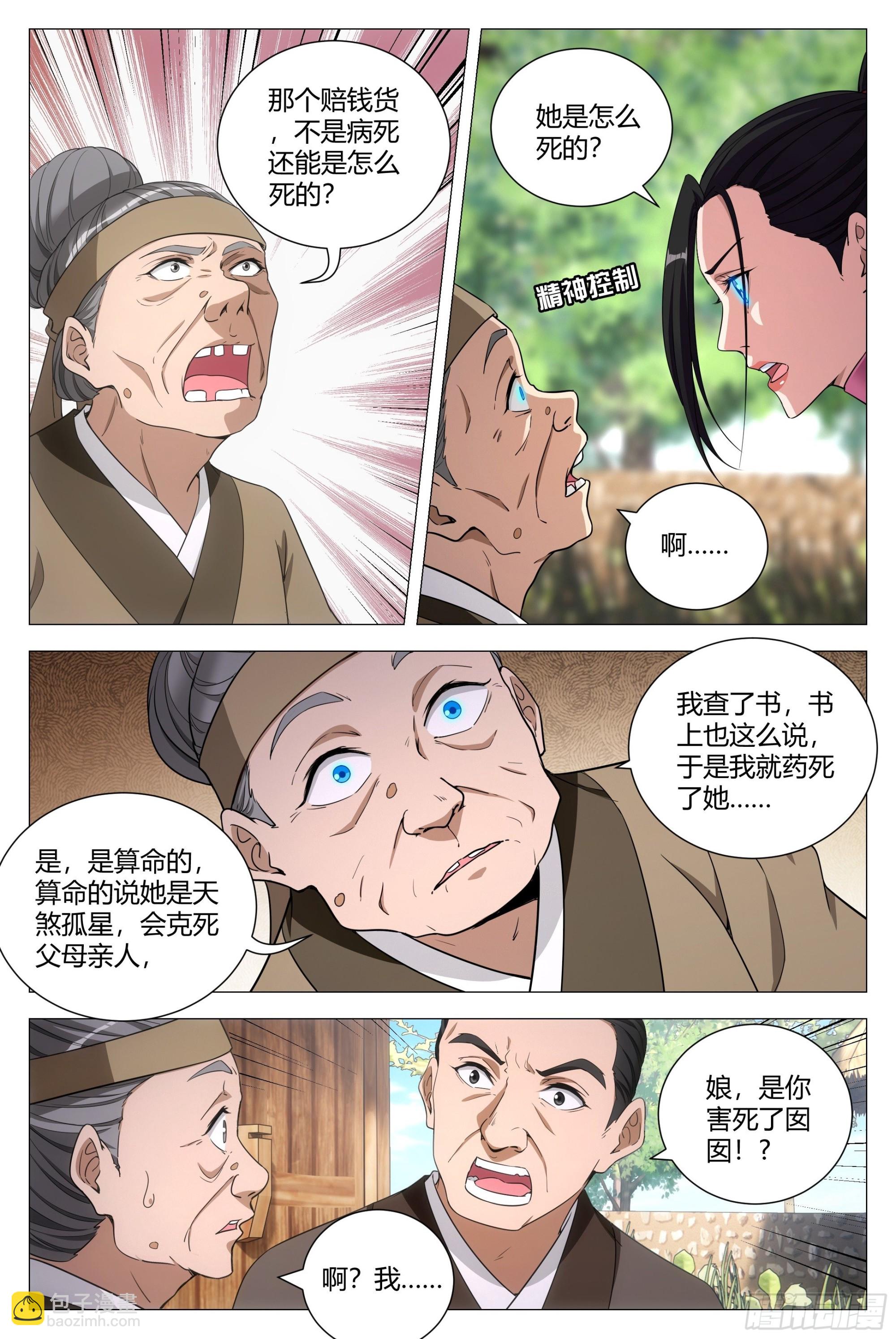 102你这毒妇！-第104话