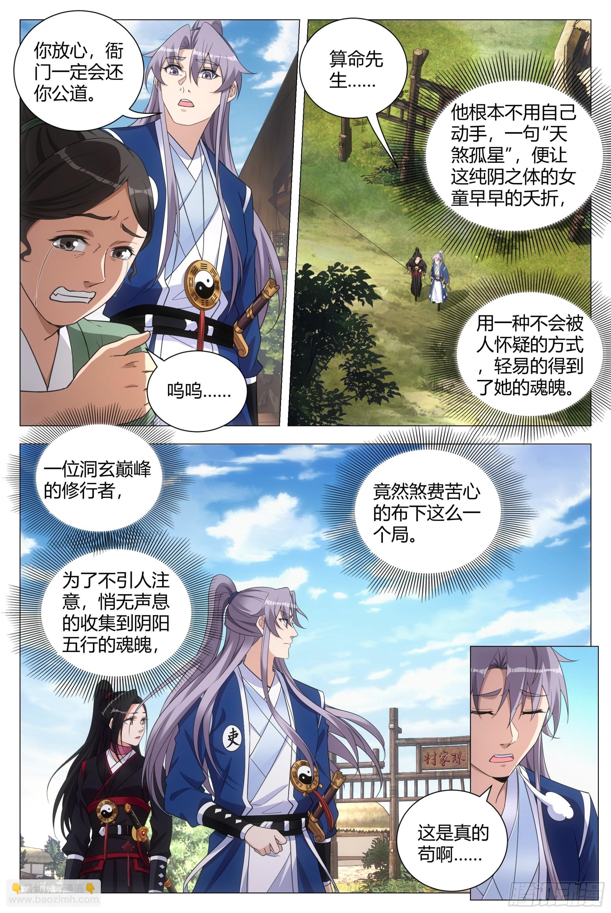 102你这毒妇！-第104话