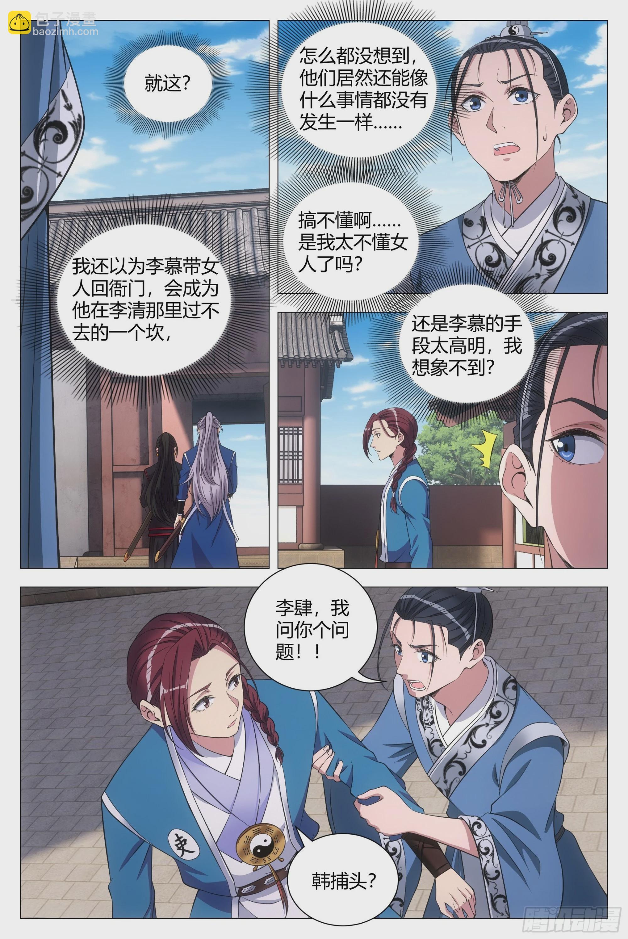 102你这毒妇！-第104话