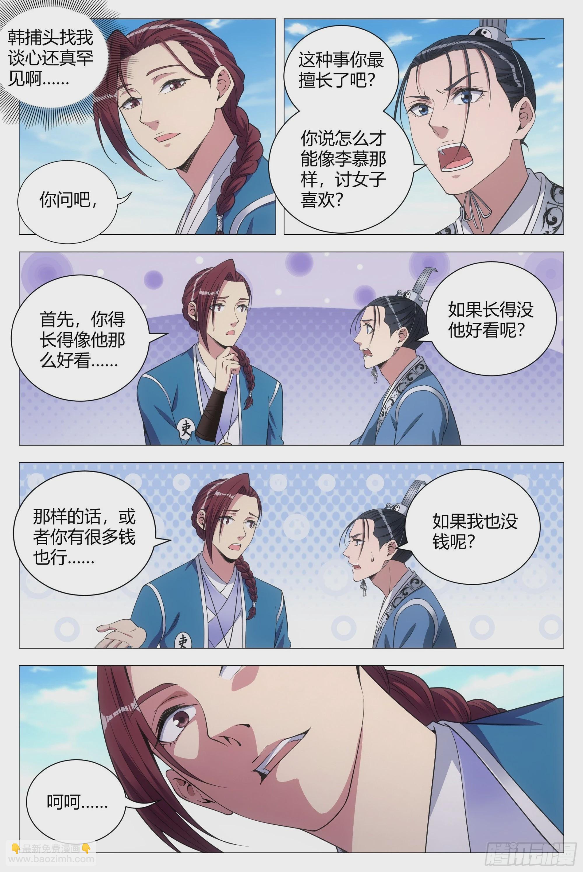 102你这毒妇！-第104话