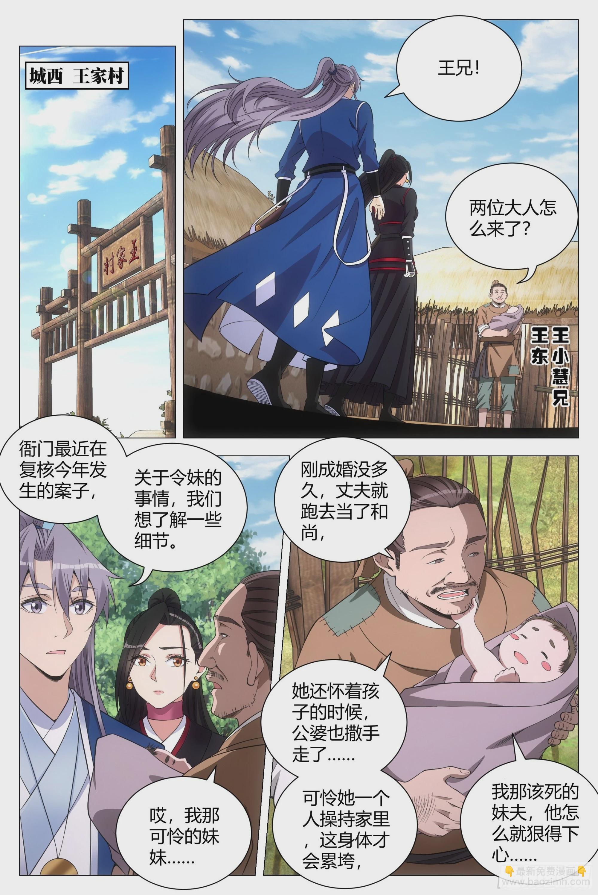 102你这毒妇！-第104话