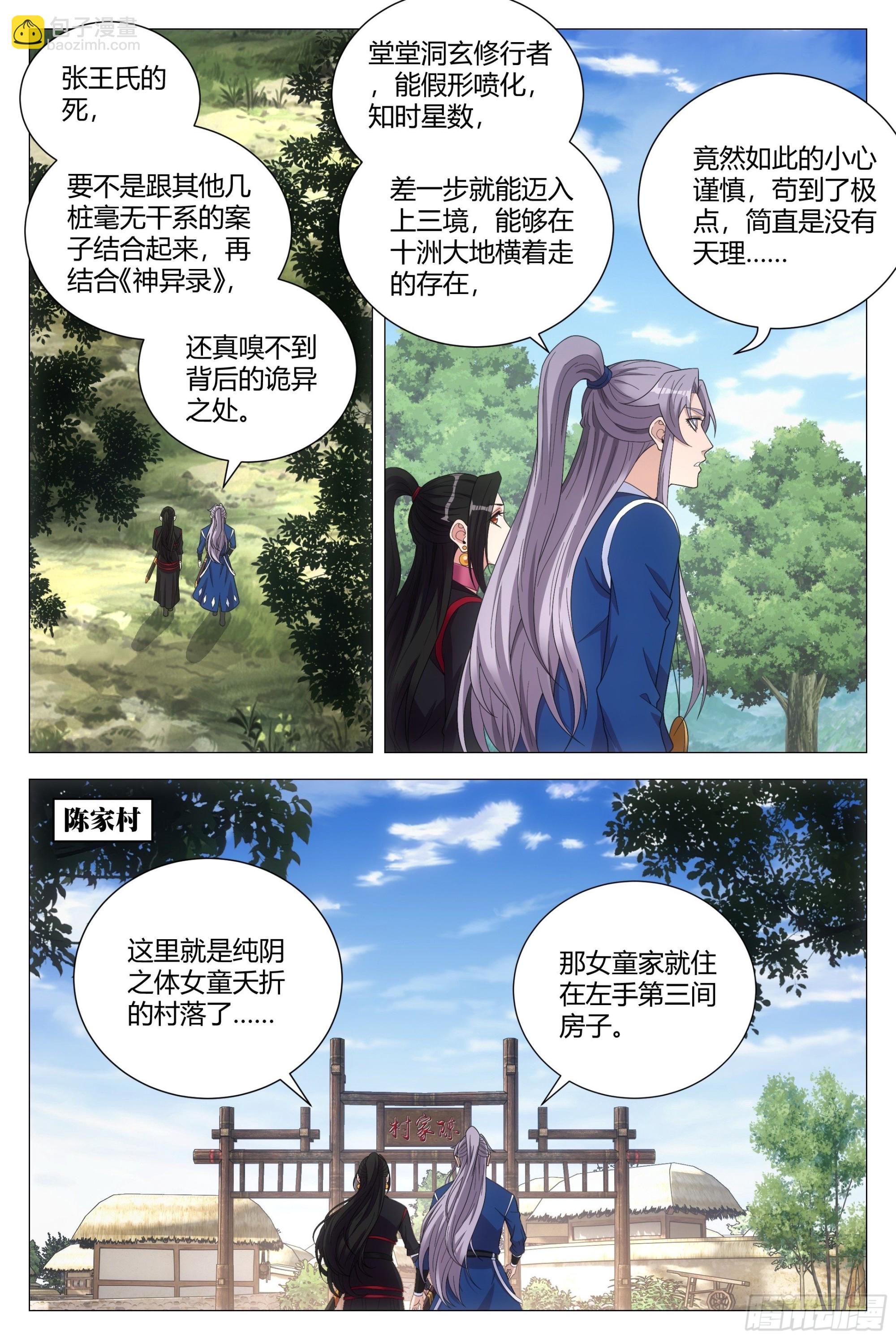 102你这毒妇！-第104话