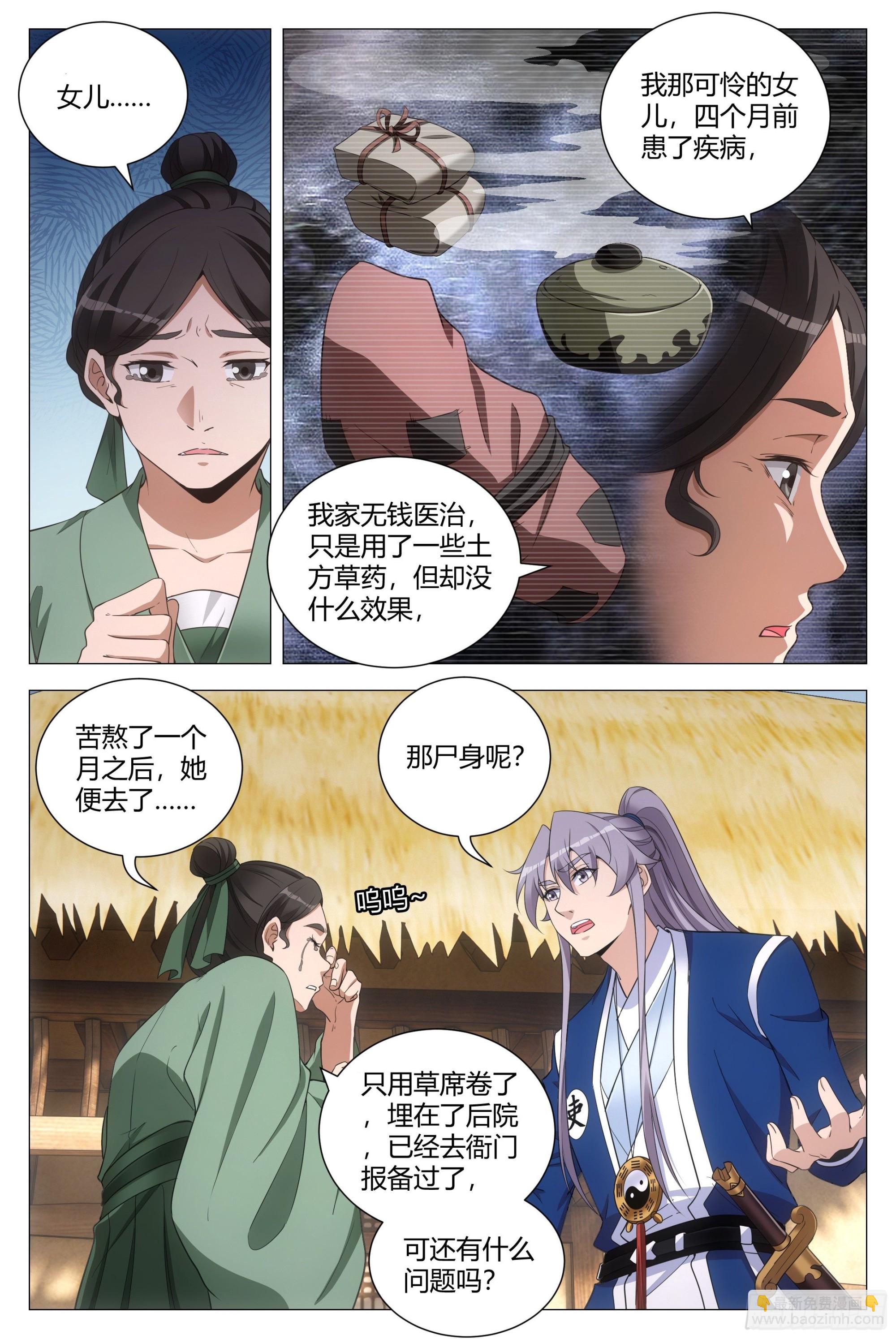 102你这毒妇！-第104话