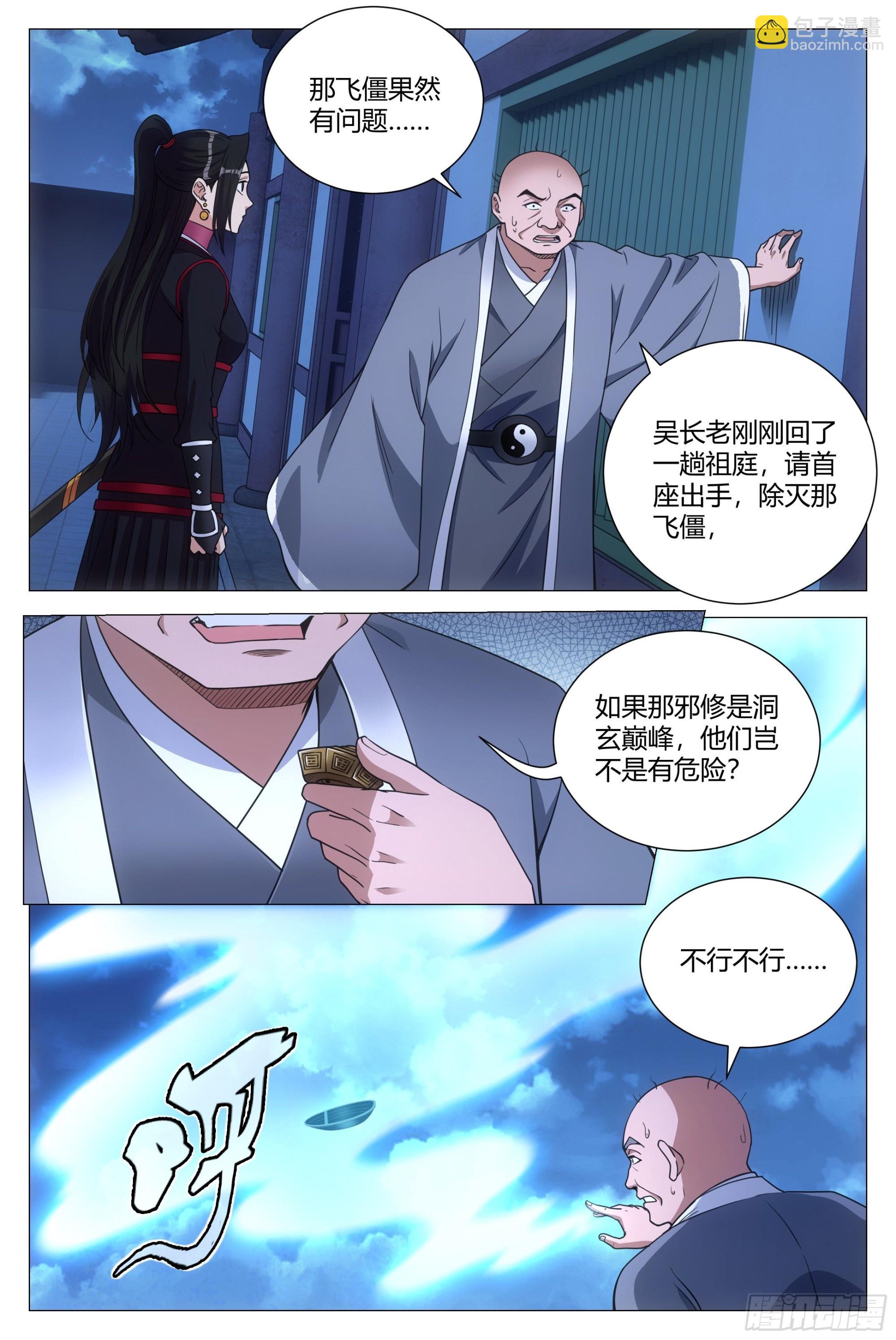 104果然有问题-第106话