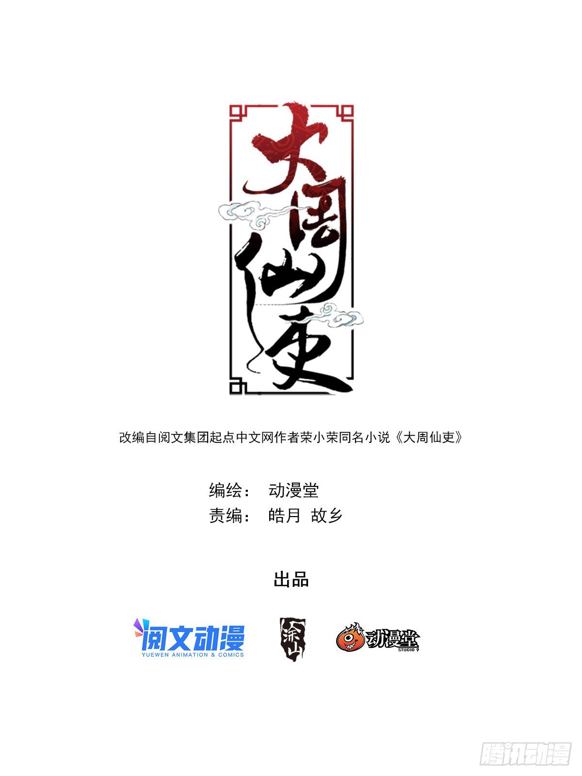 108修罗场-第110话