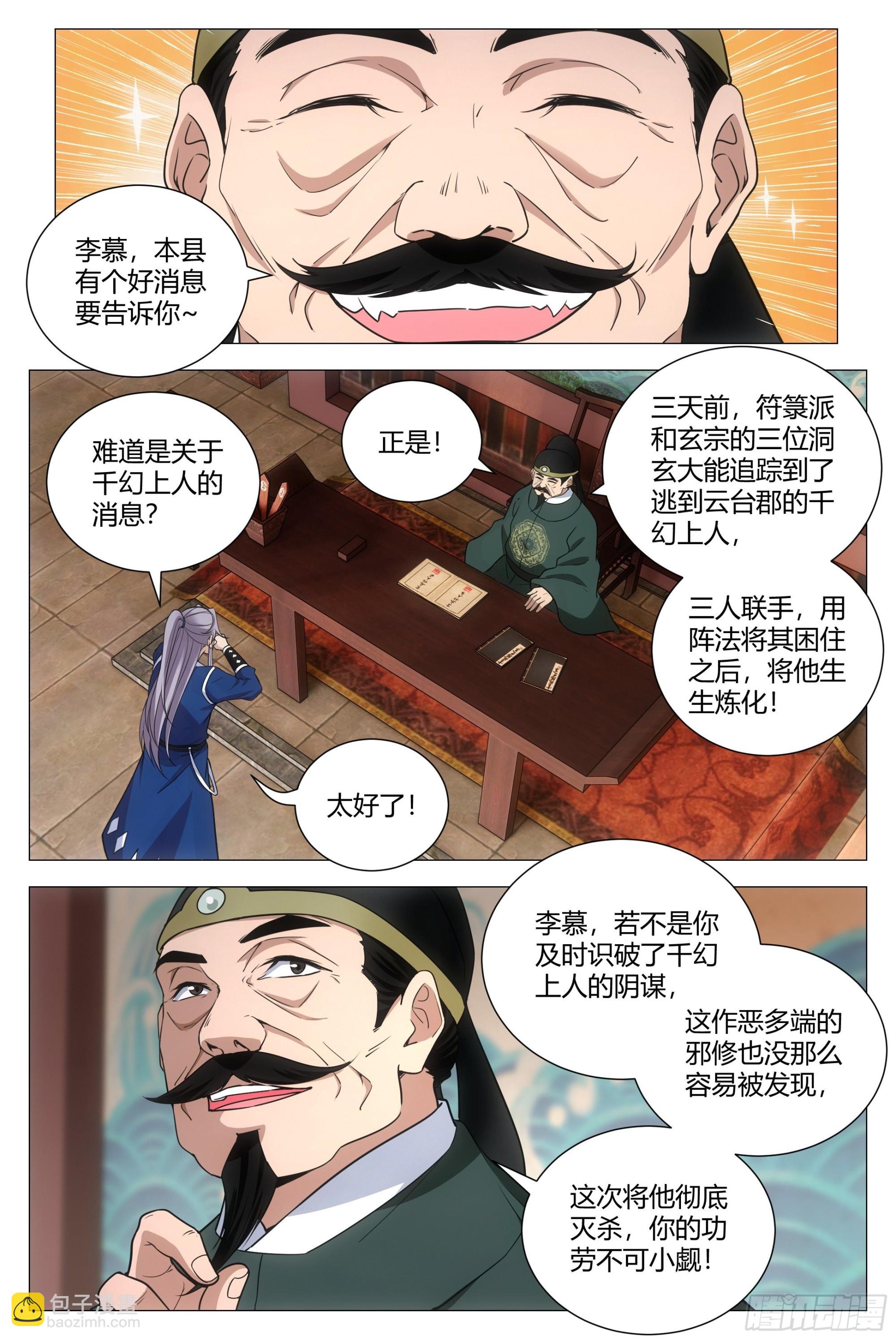 108修罗场-第110话