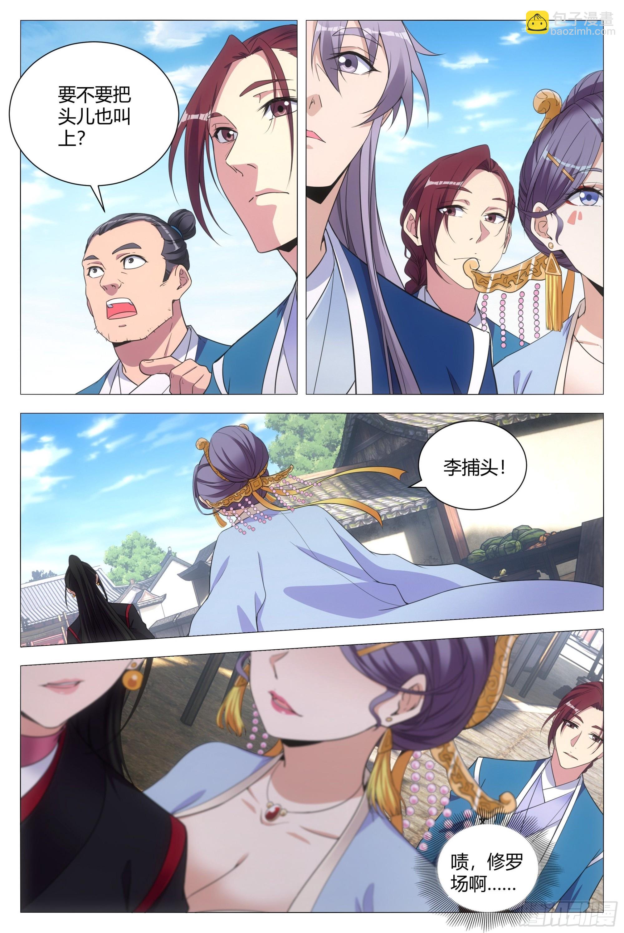 108修罗场-第110话