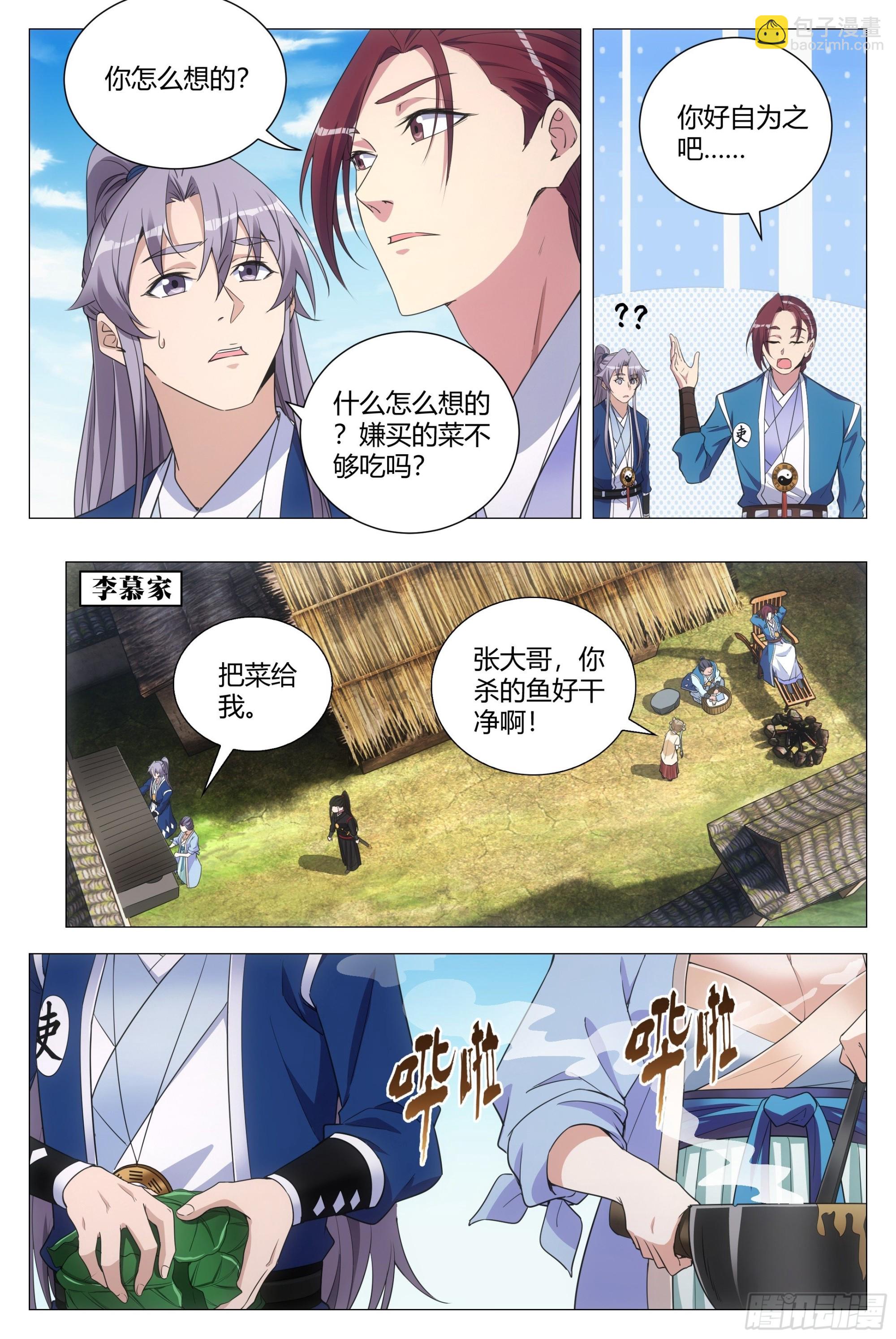 108修罗场-第110话