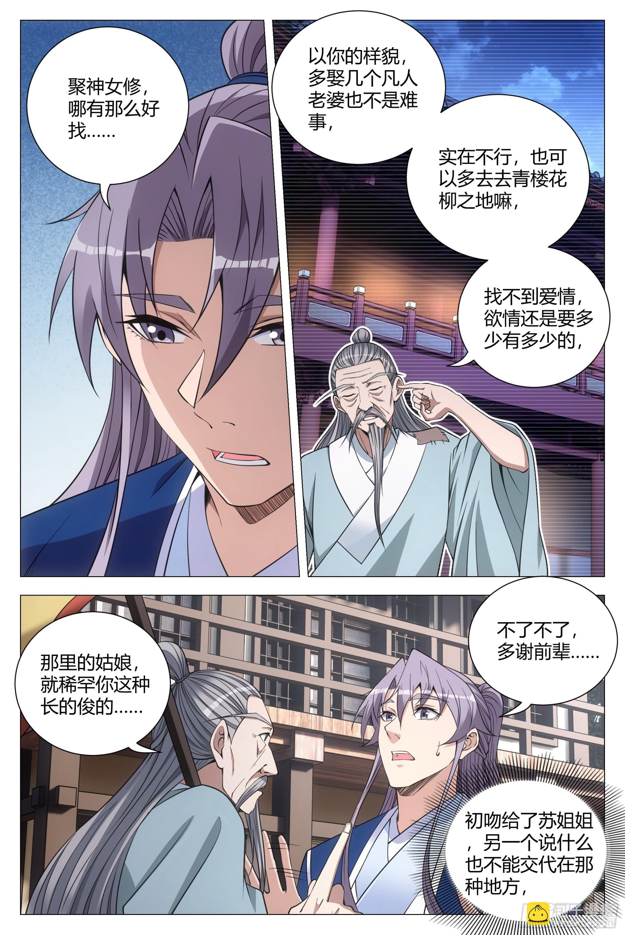 114你居然还没死？-第116话