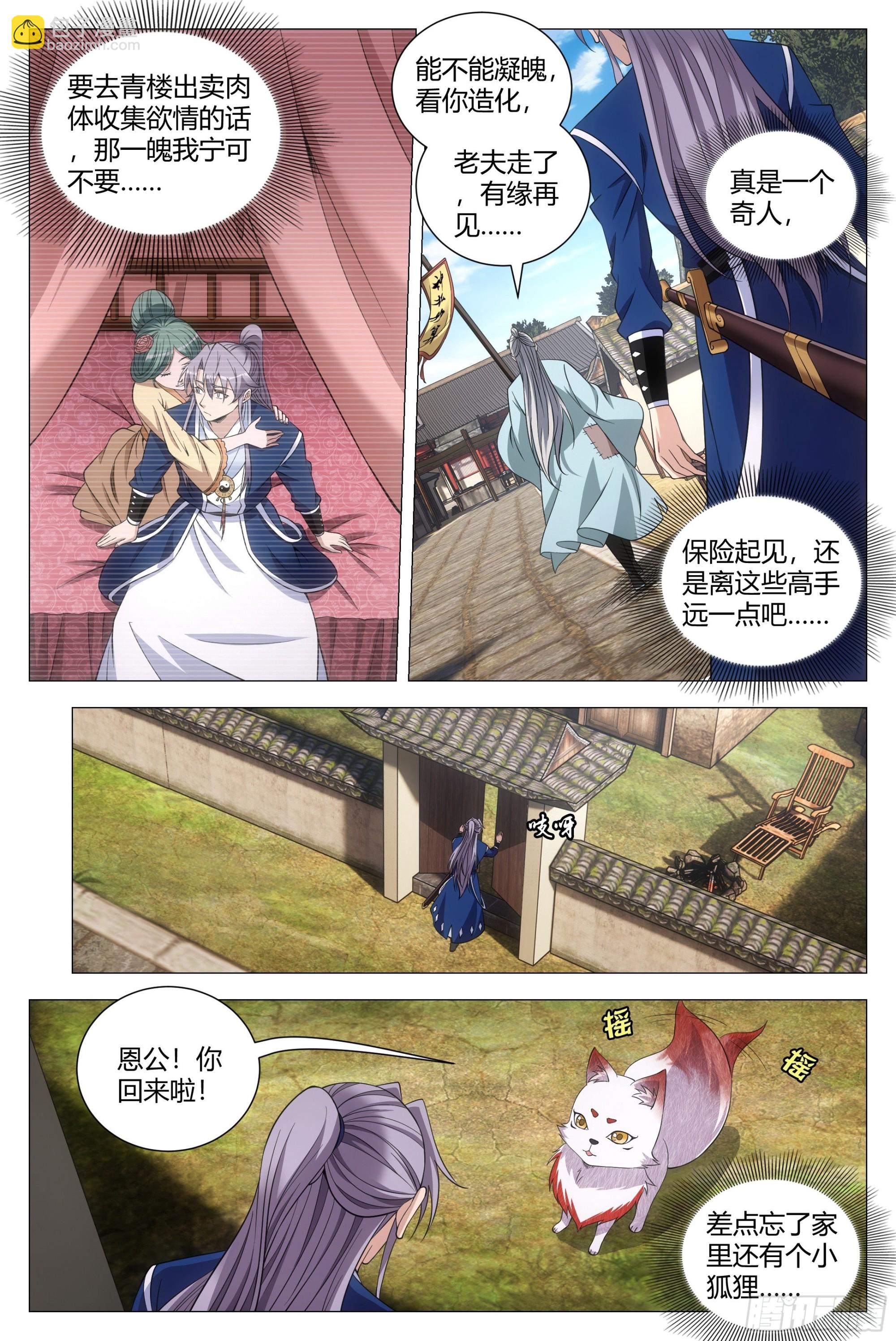 114你居然还没死？-第116话