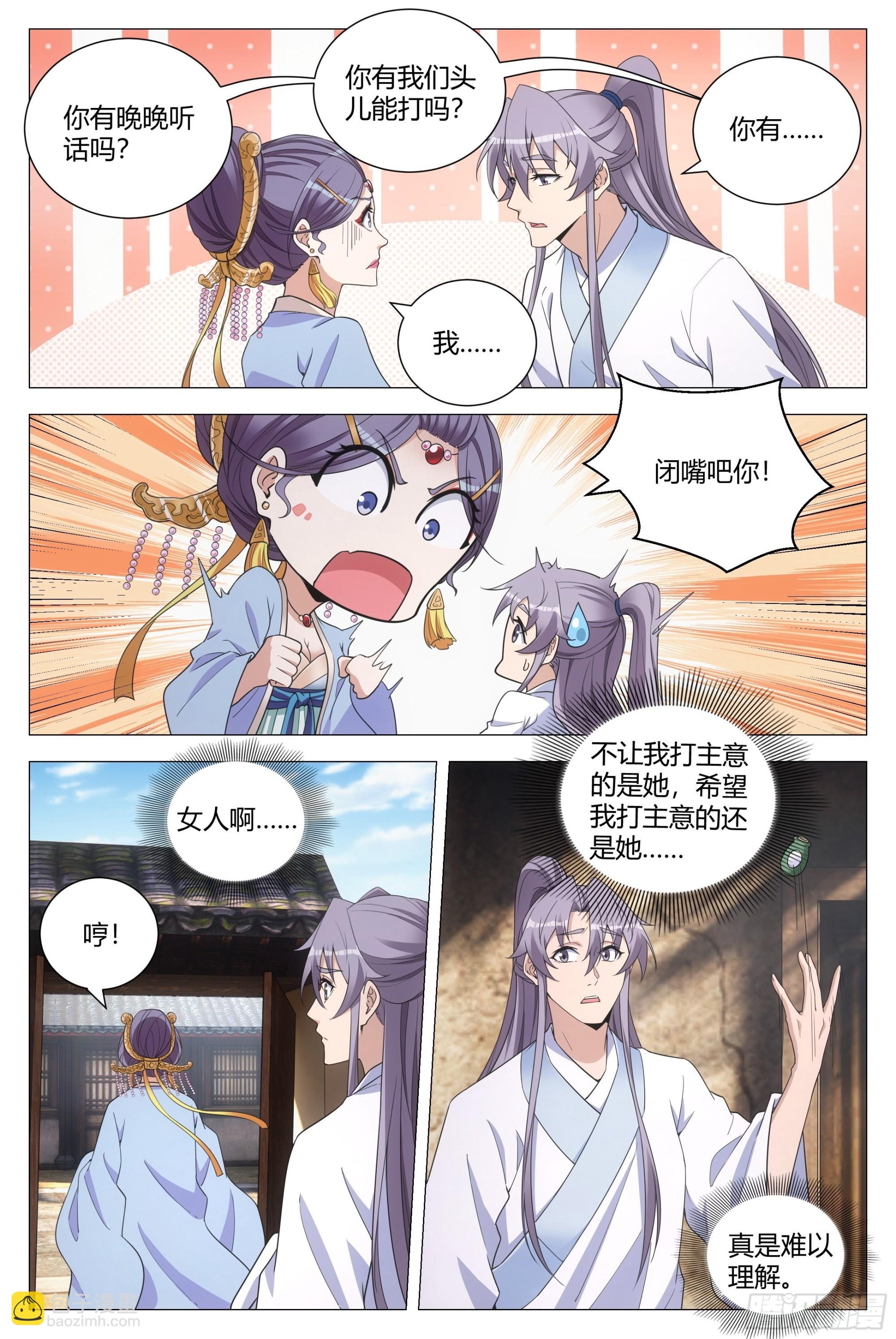 116少打我的主意！-第118话