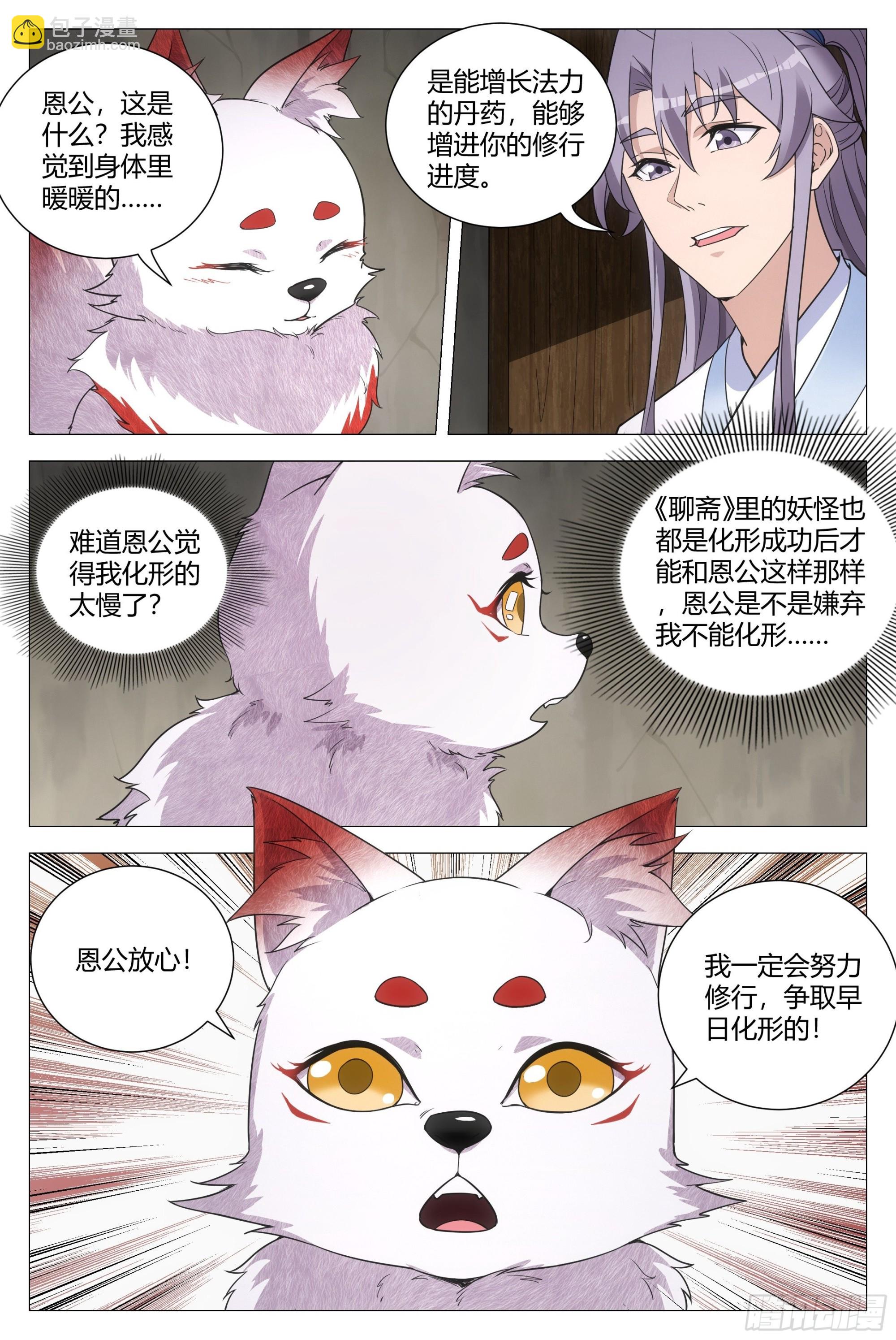 116少打我的主意！-第118话