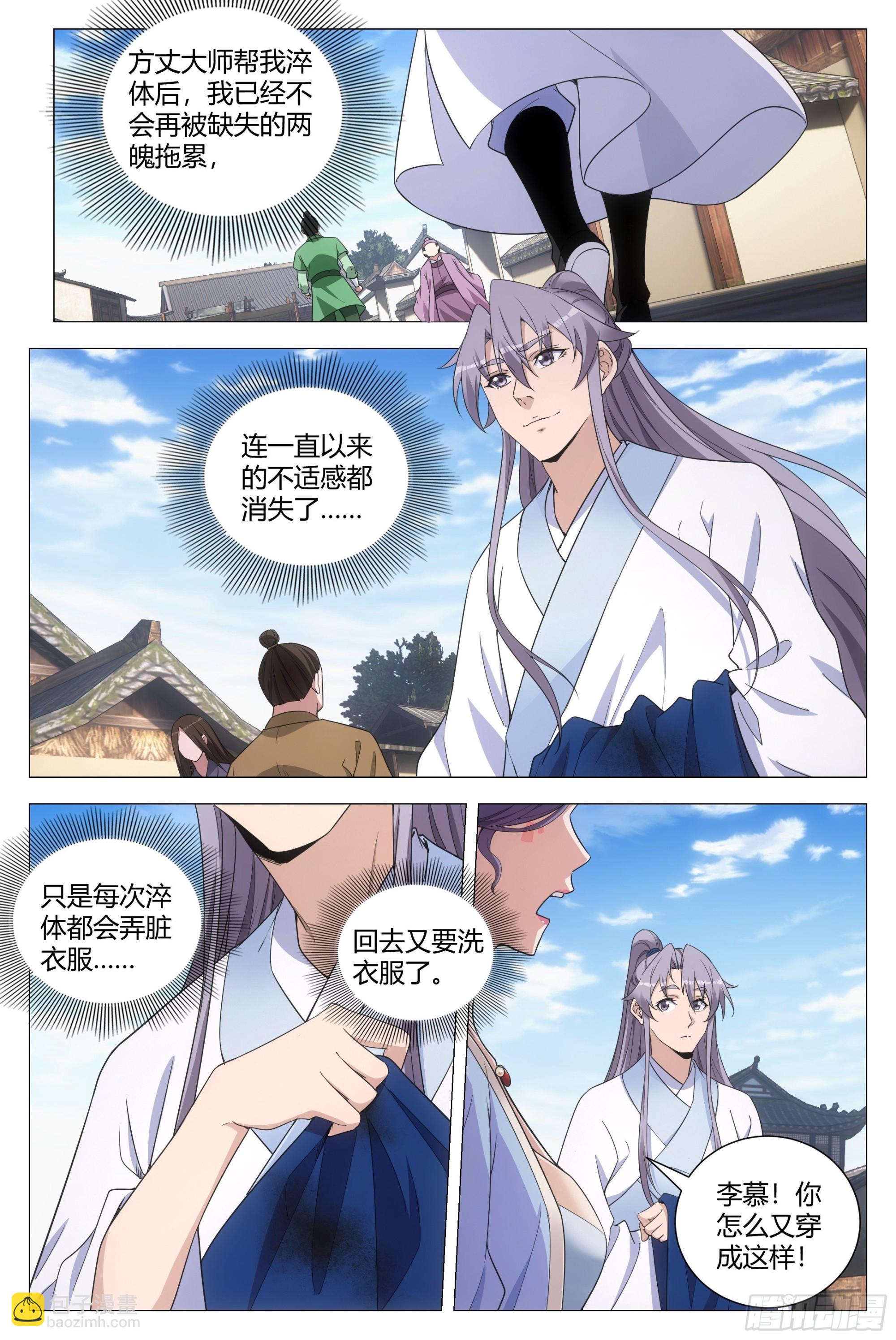 116少打我的主意！-第118话