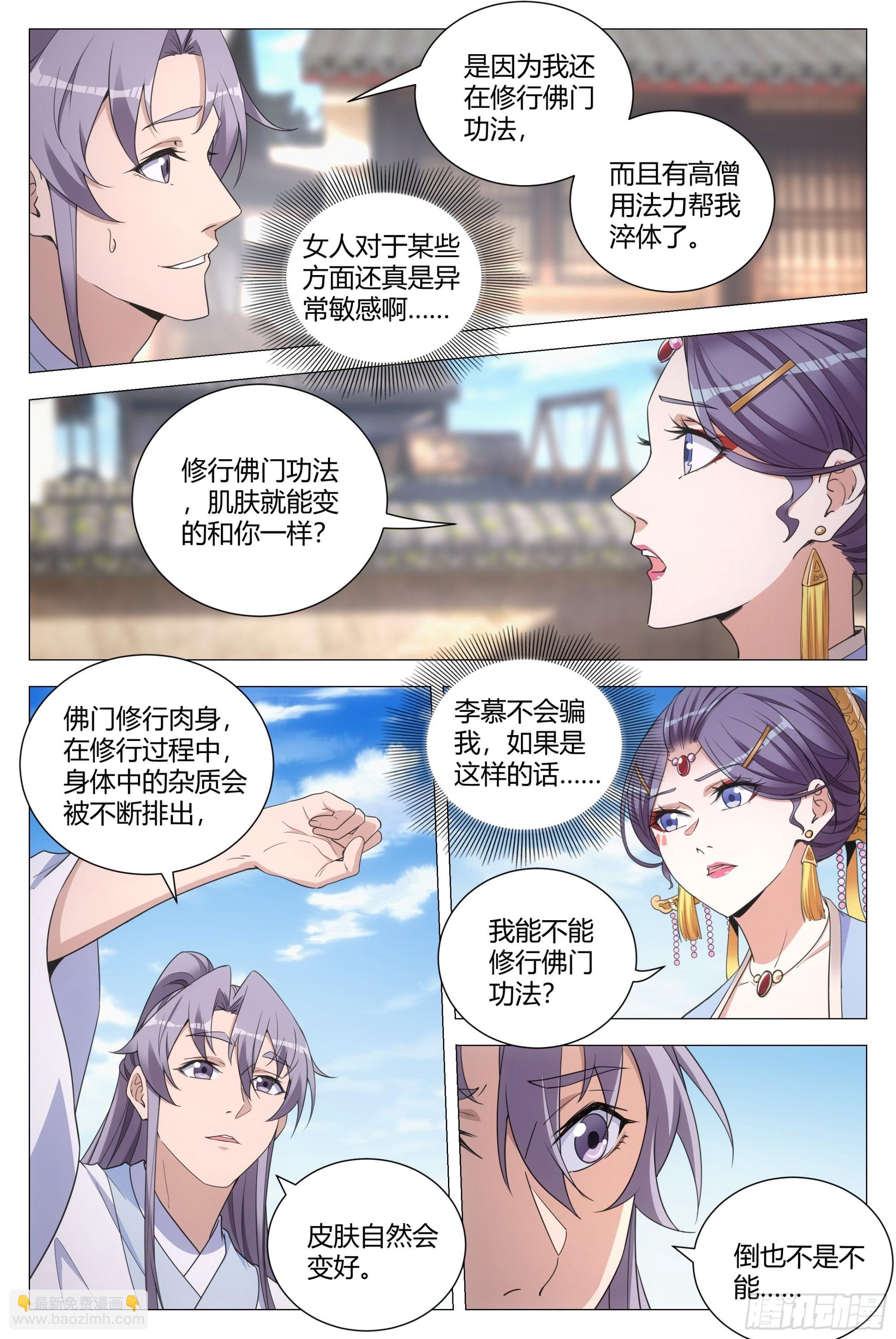 116少打我的主意！-第118话