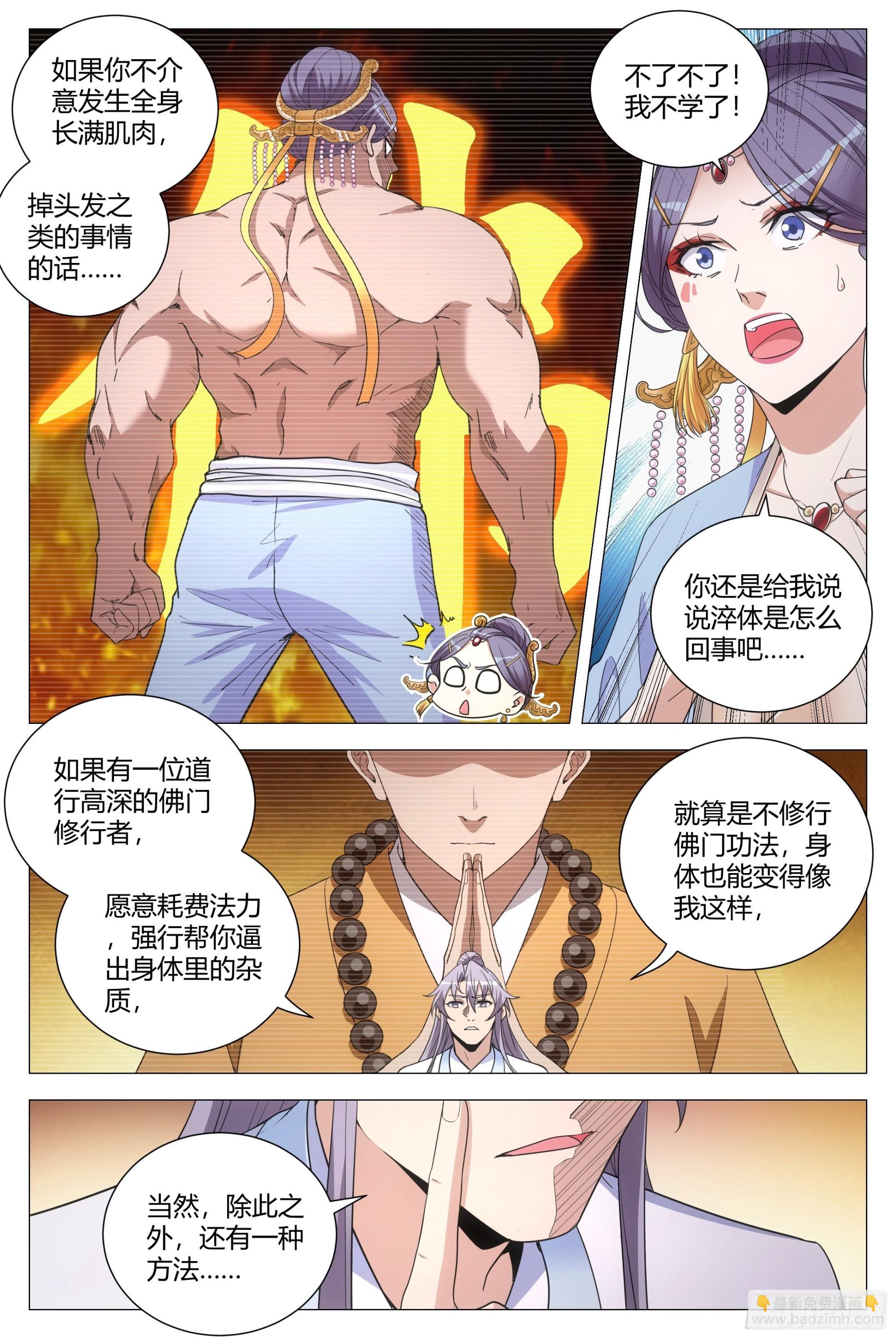 116少打我的主意！-第118话