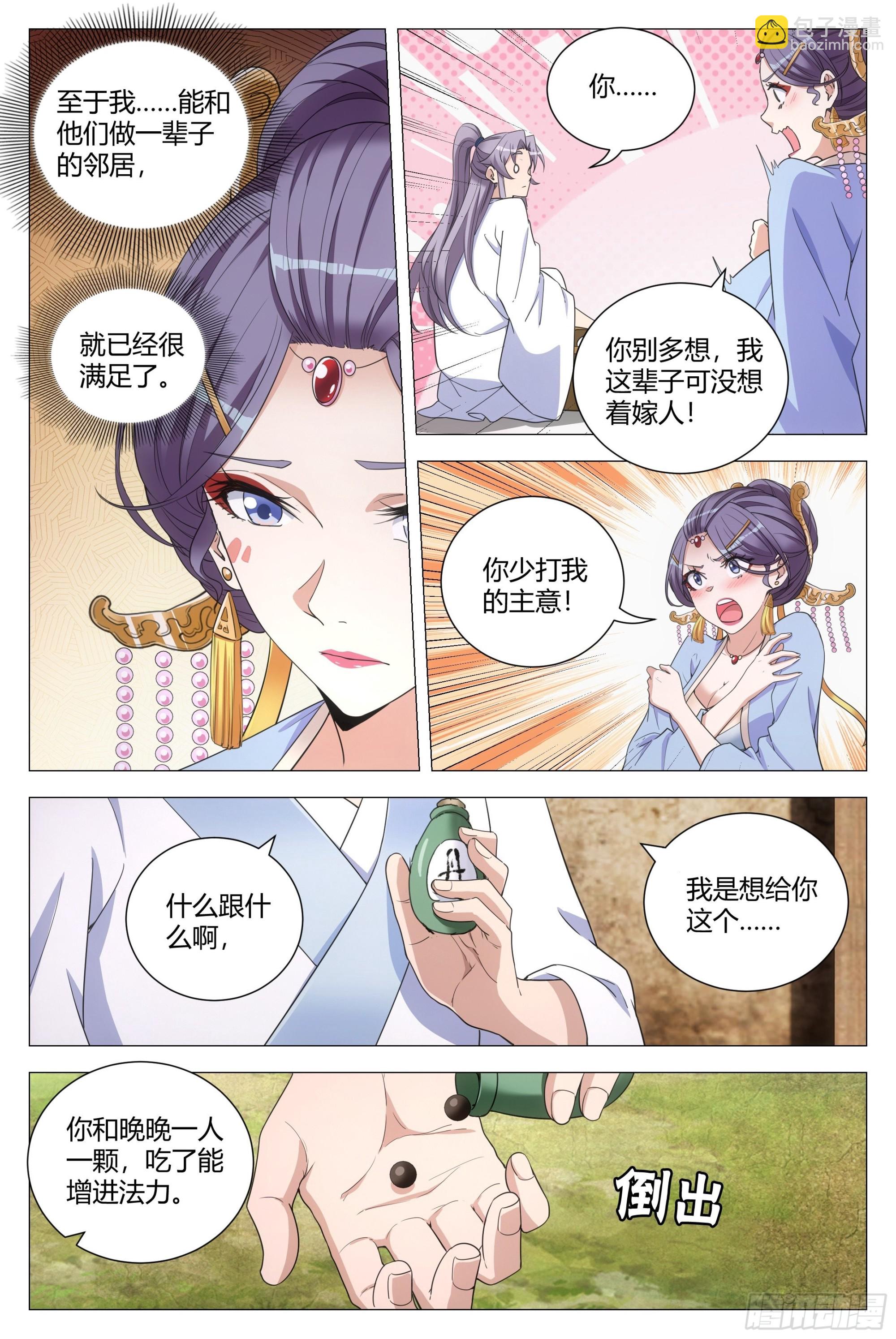 116少打我的主意！-第118话