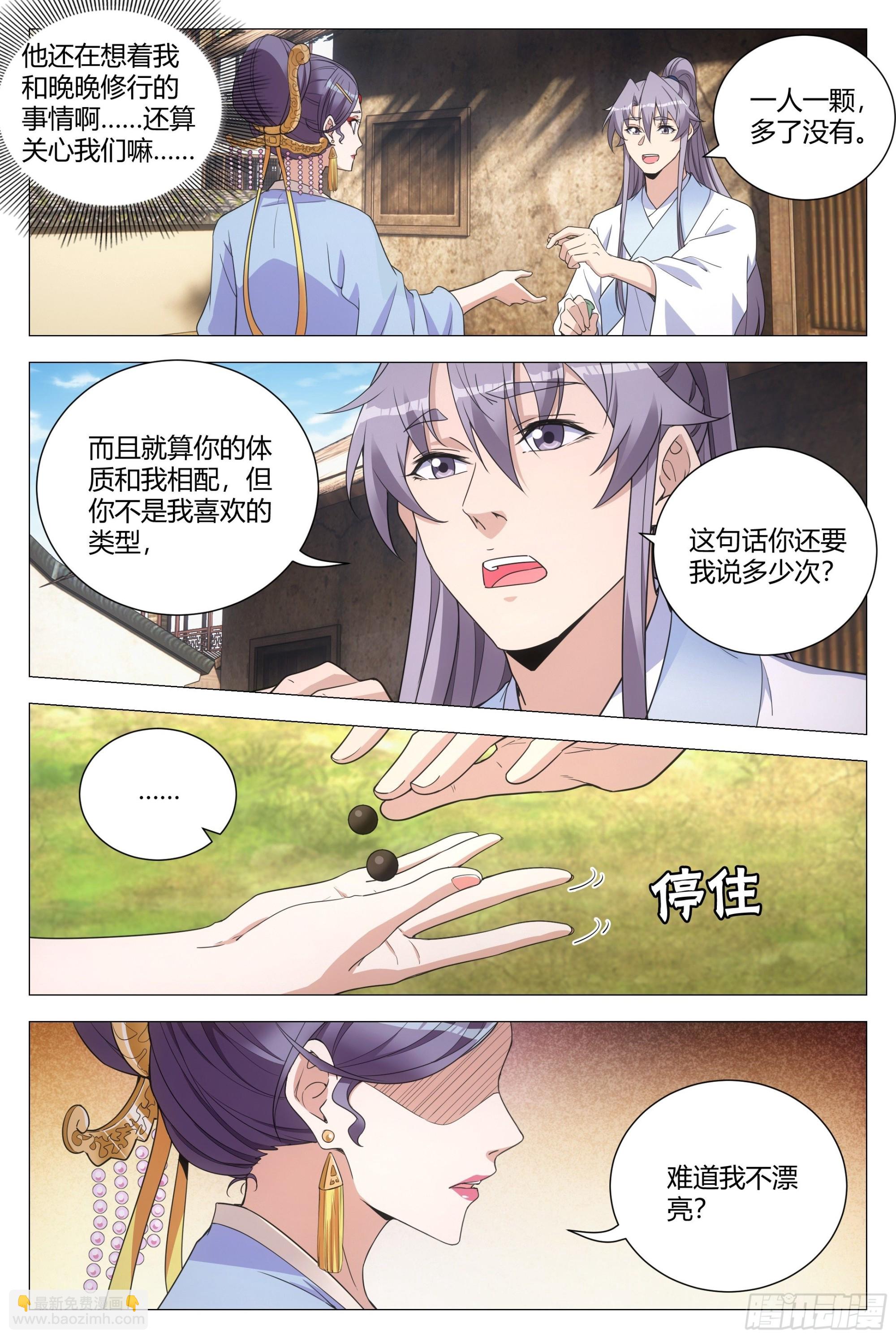 116少打我的主意！-第118话