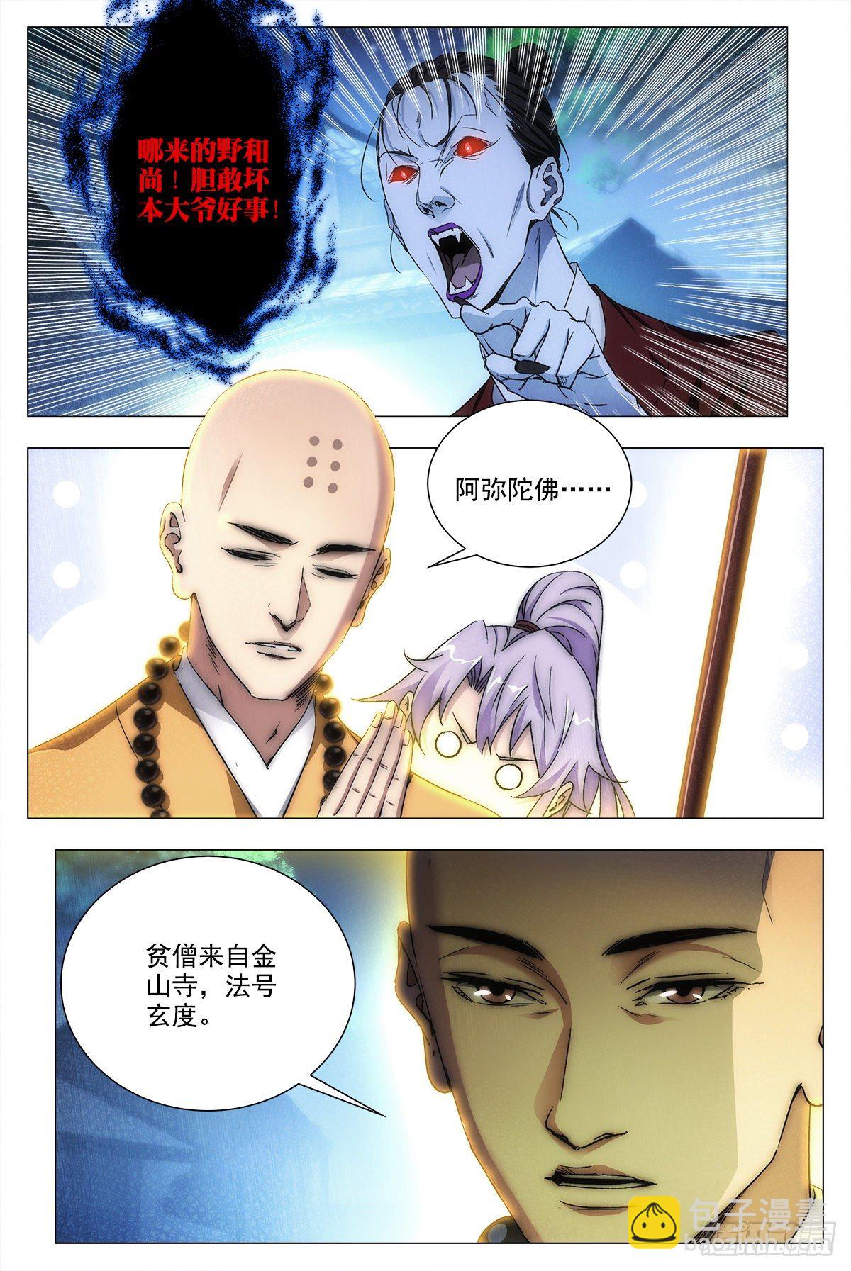 011玄度大师！-第12话